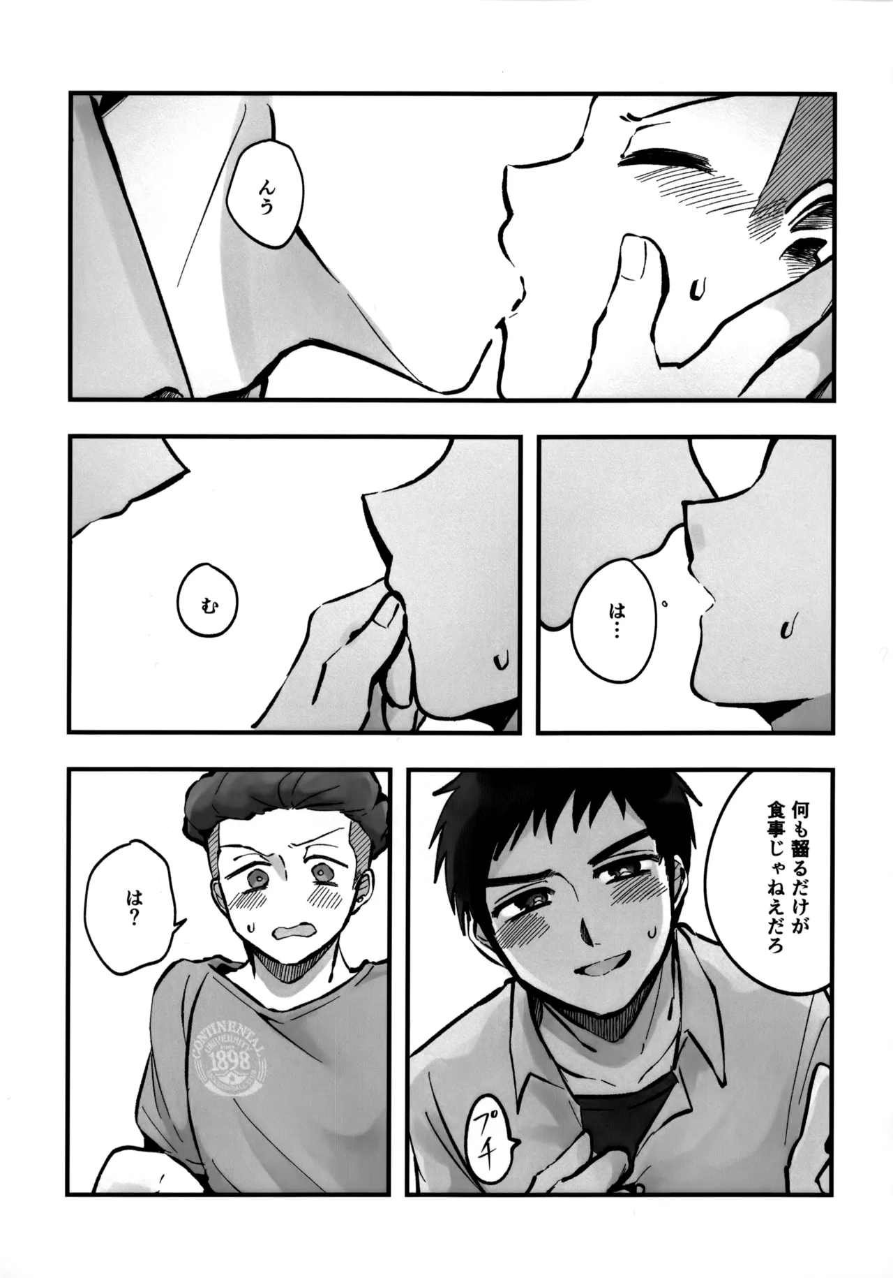 いちごショートの甘さを知る - page30