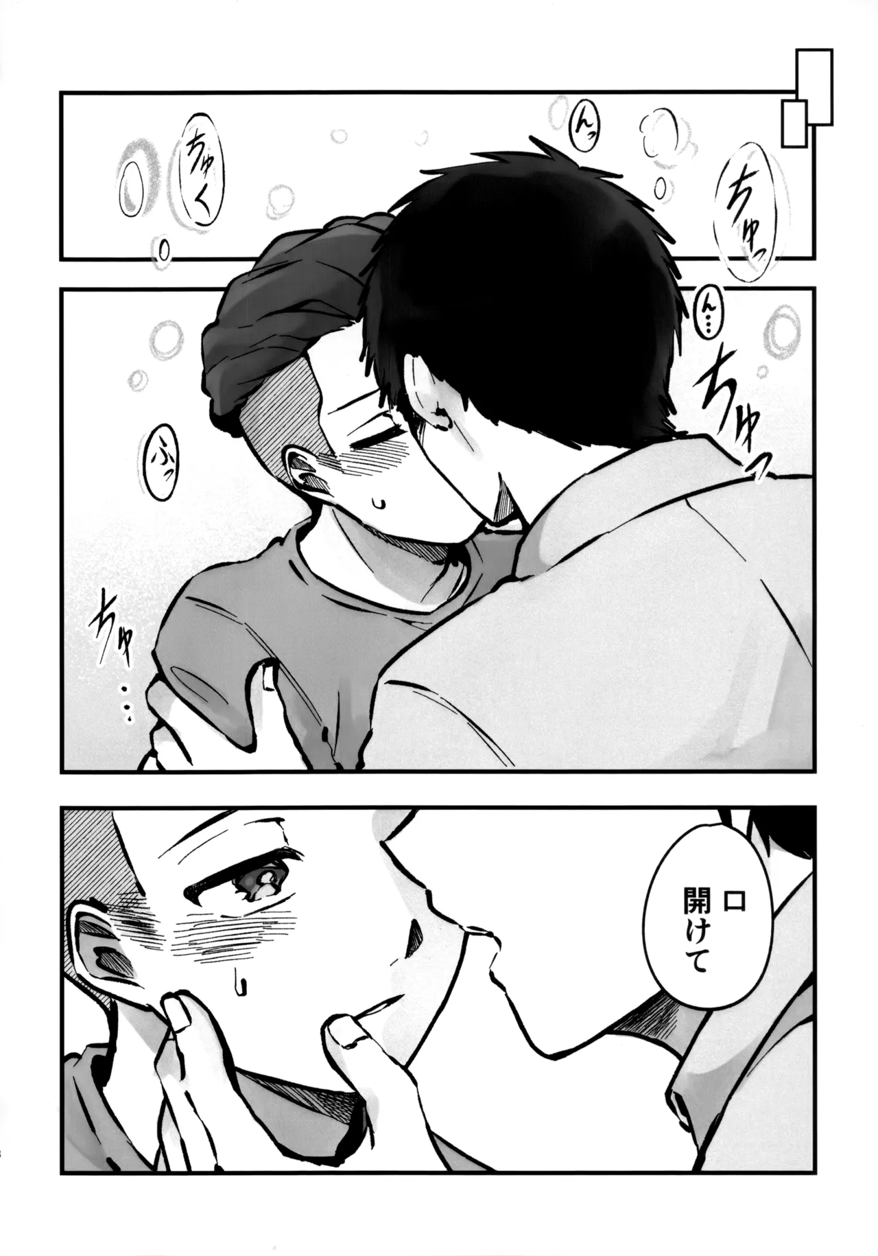 いちごショートの甘さを知る - page31