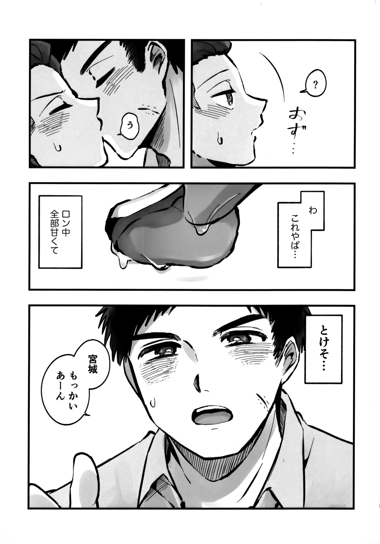 いちごショートの甘さを知る - page32