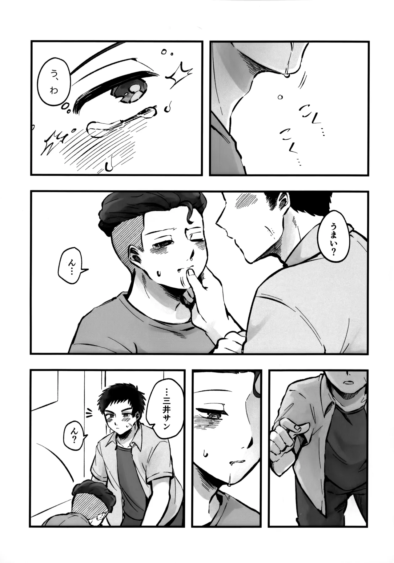 いちごショートの甘さを知る - page34