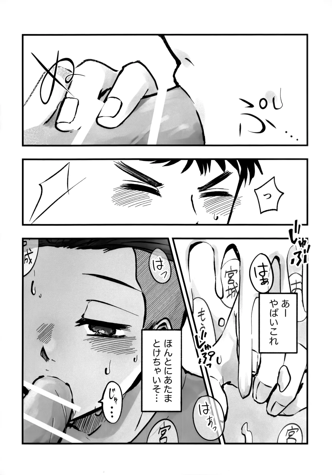 いちごショートの甘さを知る - page37