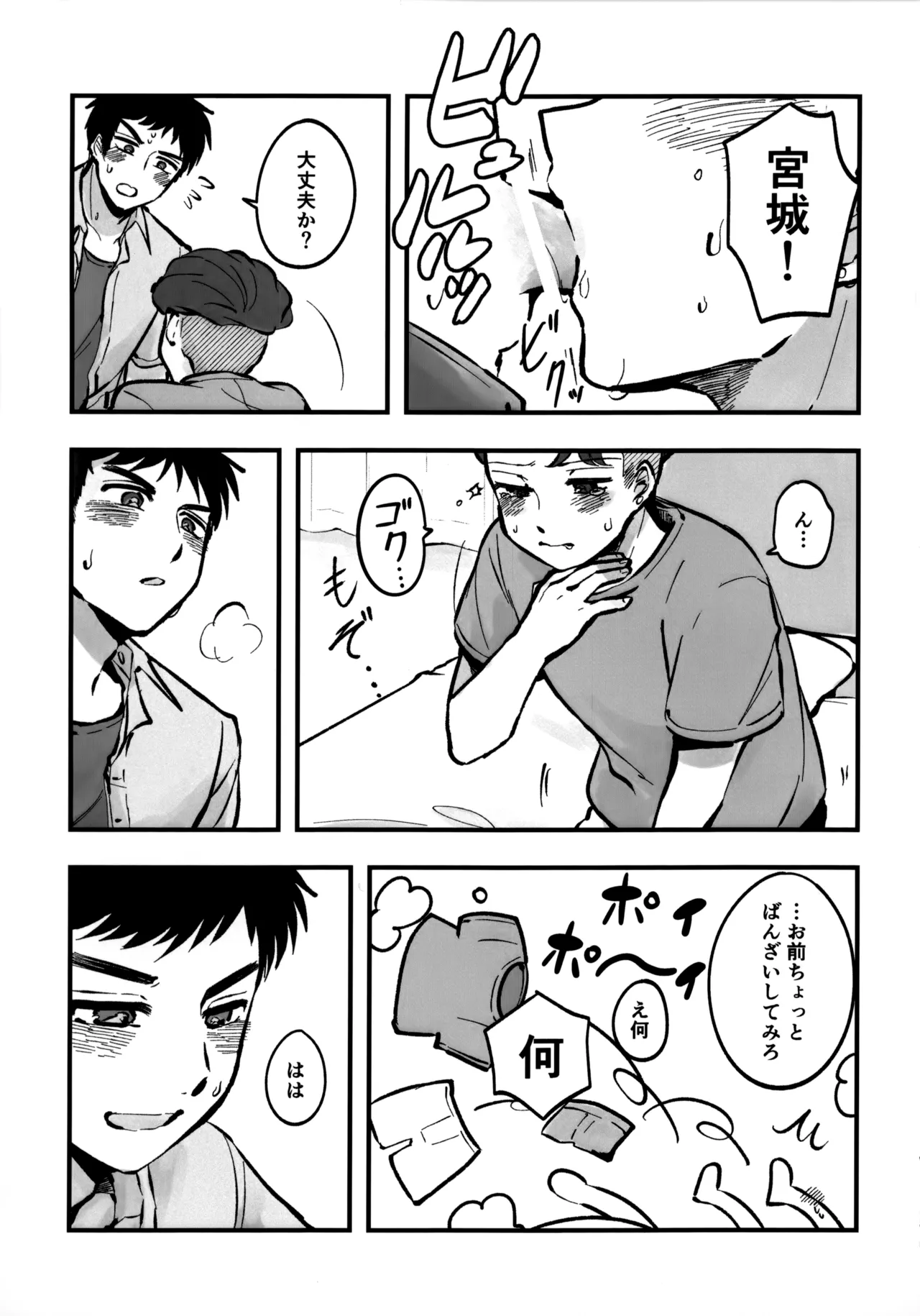 いちごショートの甘さを知る - page38