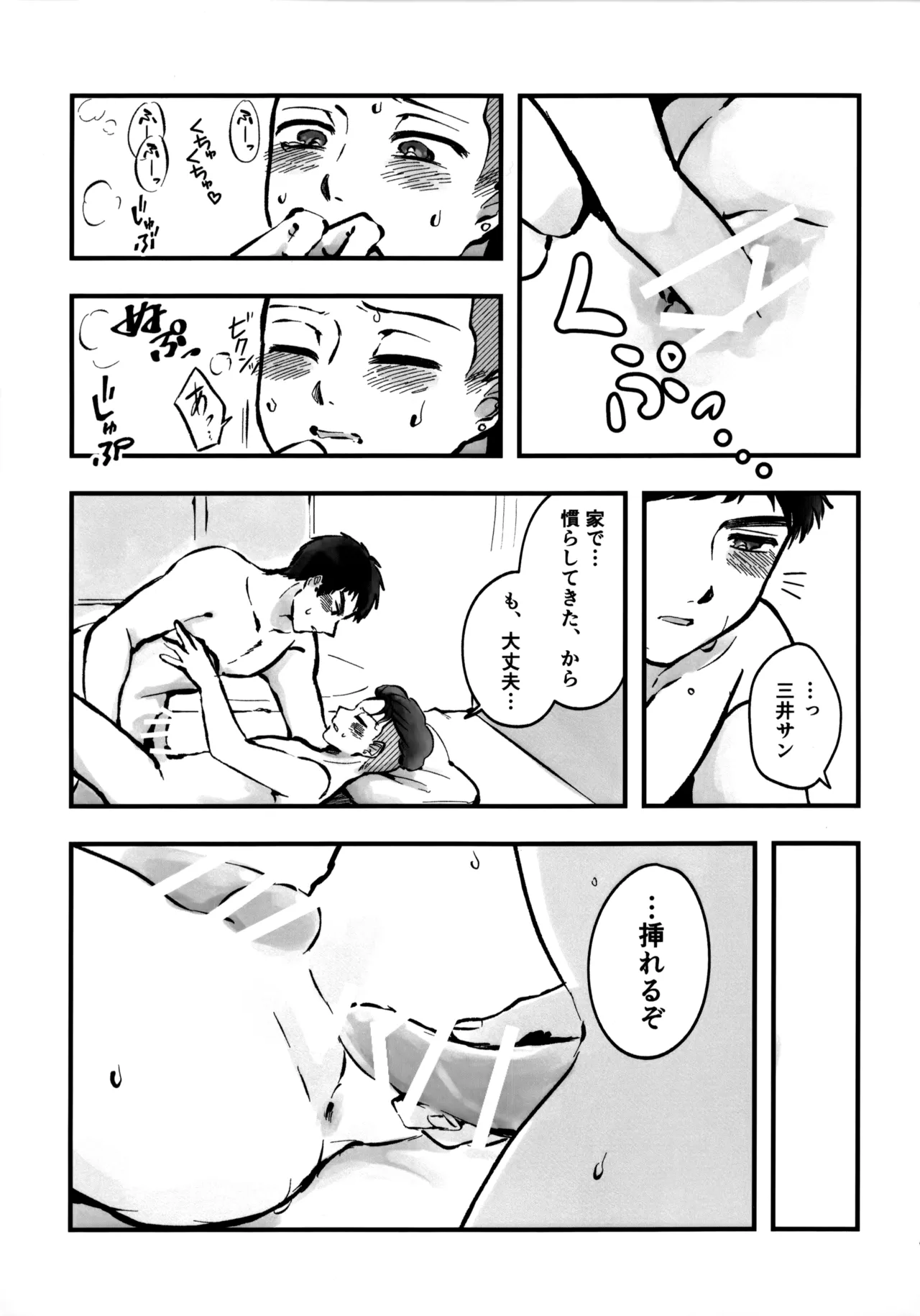 いちごショートの甘さを知る - page40