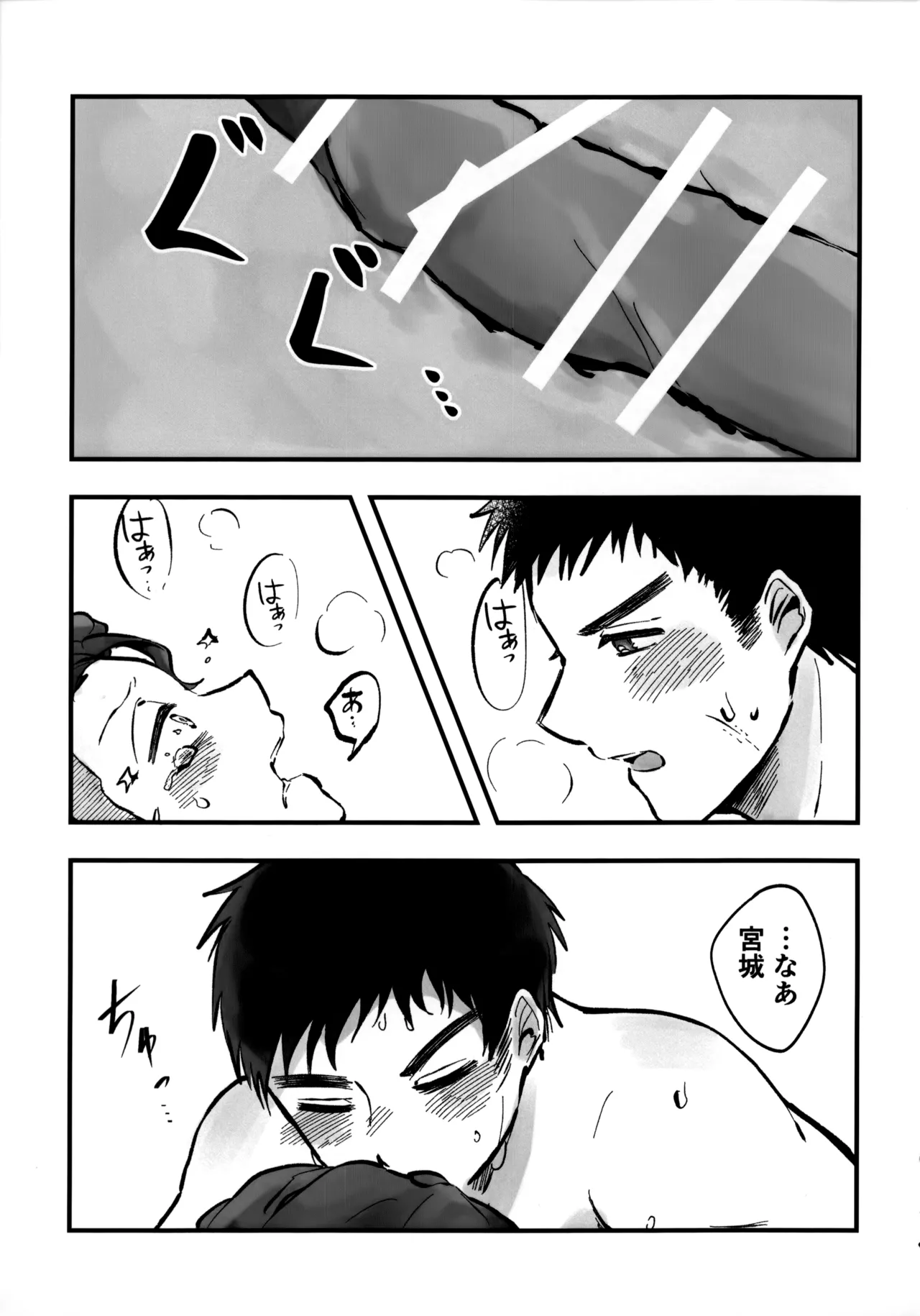 いちごショートの甘さを知る - page42