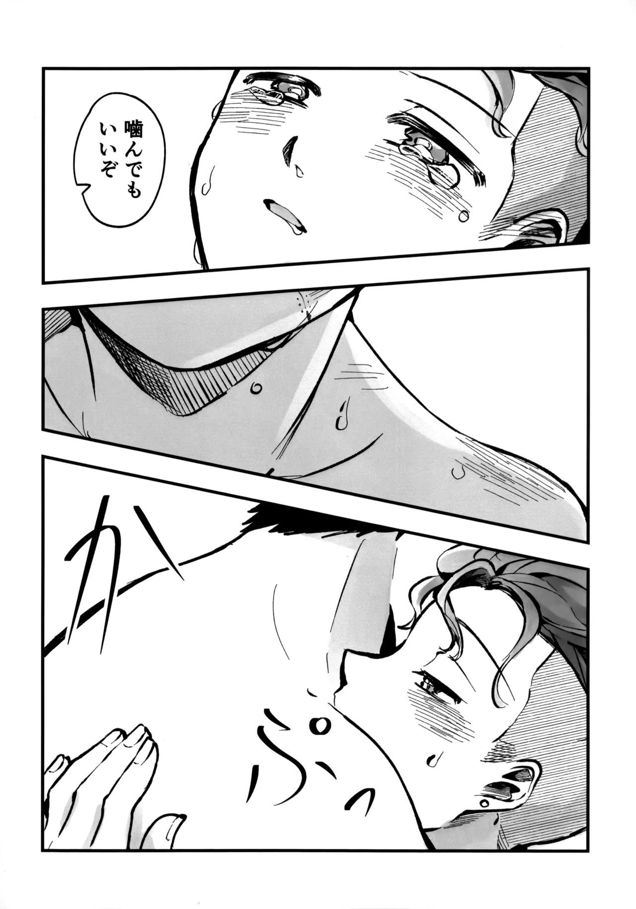 いちごショートの甘さを知る - page43