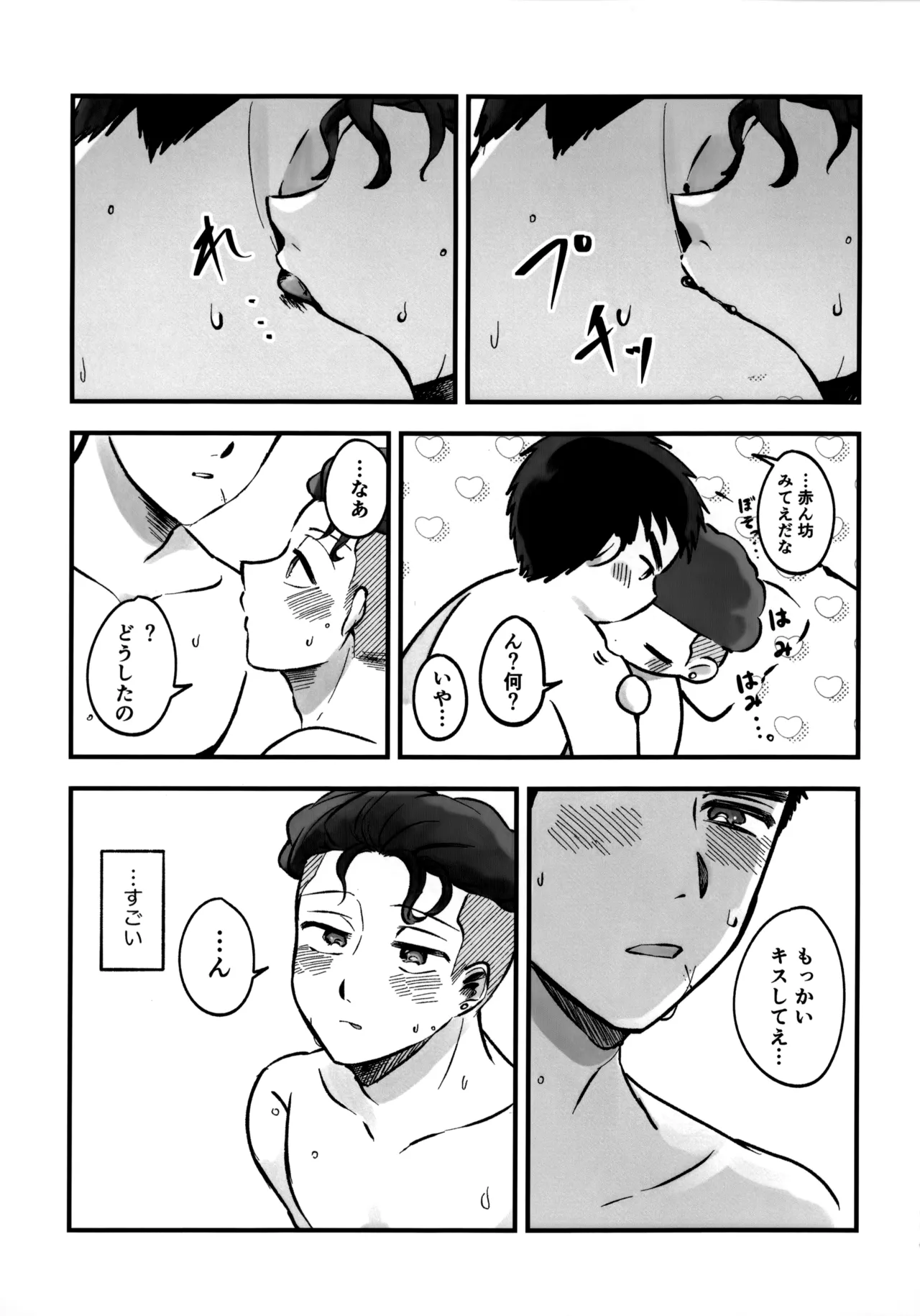 いちごショートの甘さを知る - page44