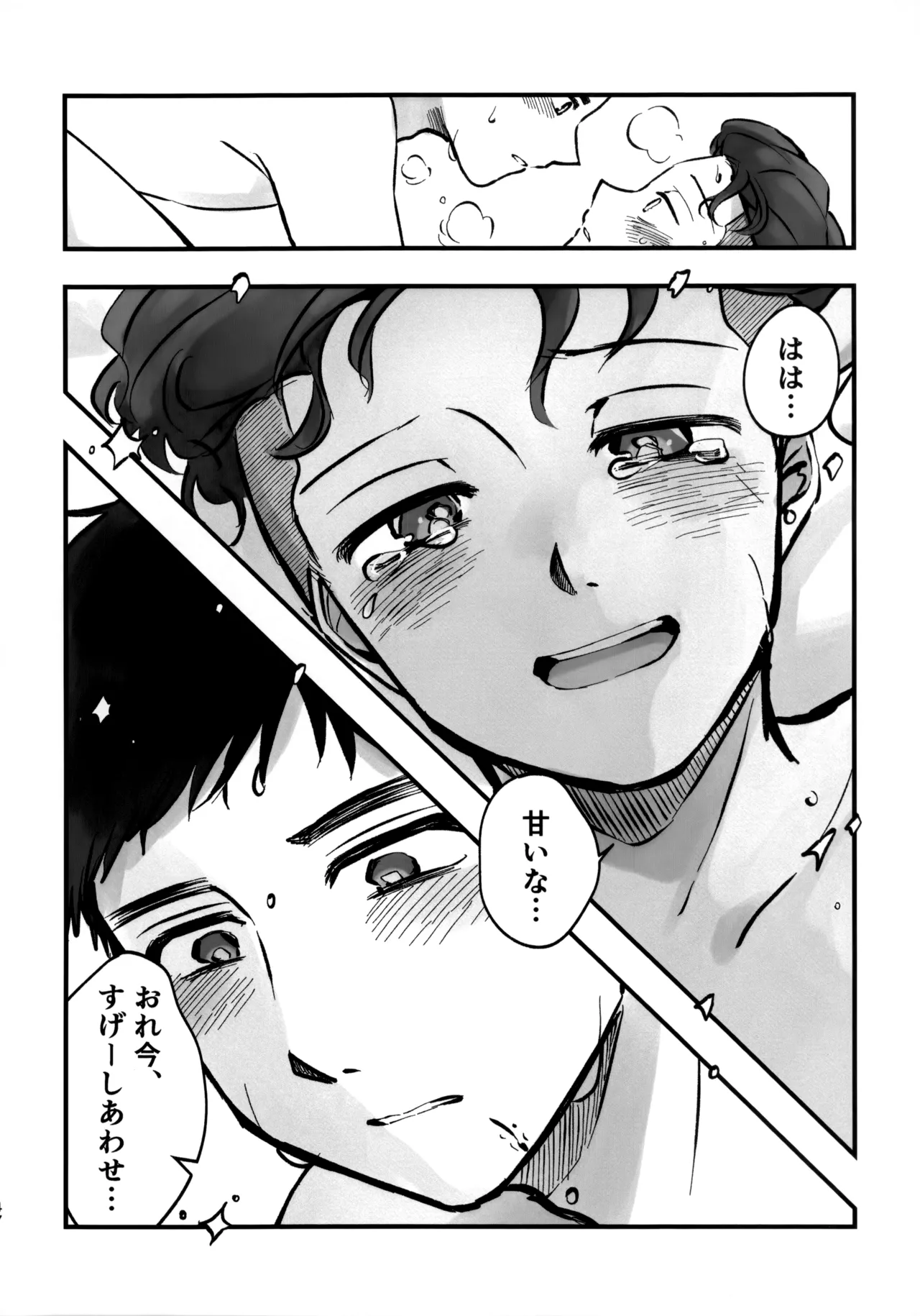 いちごショートの甘さを知る - page47