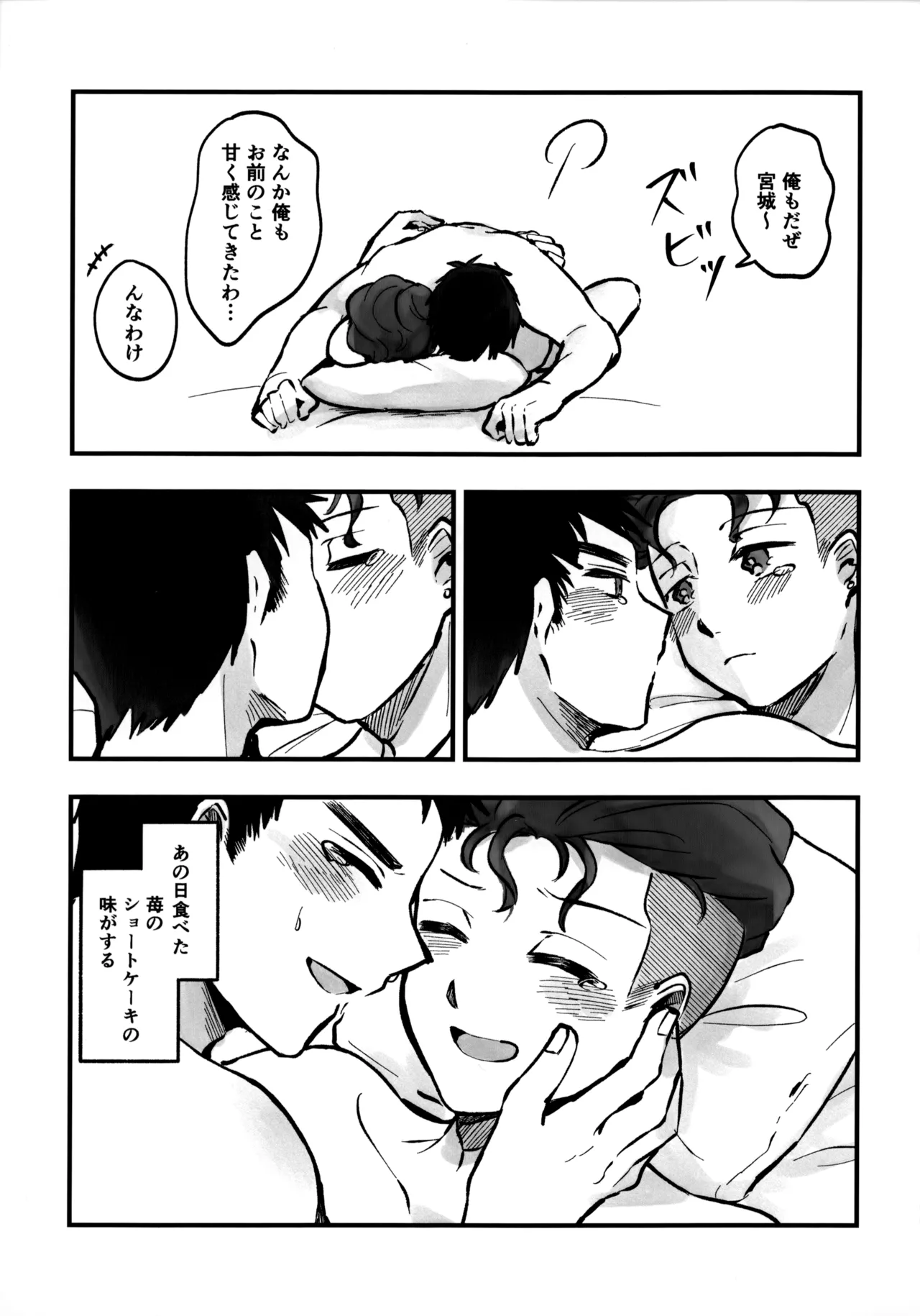 いちごショートの甘さを知る - page48