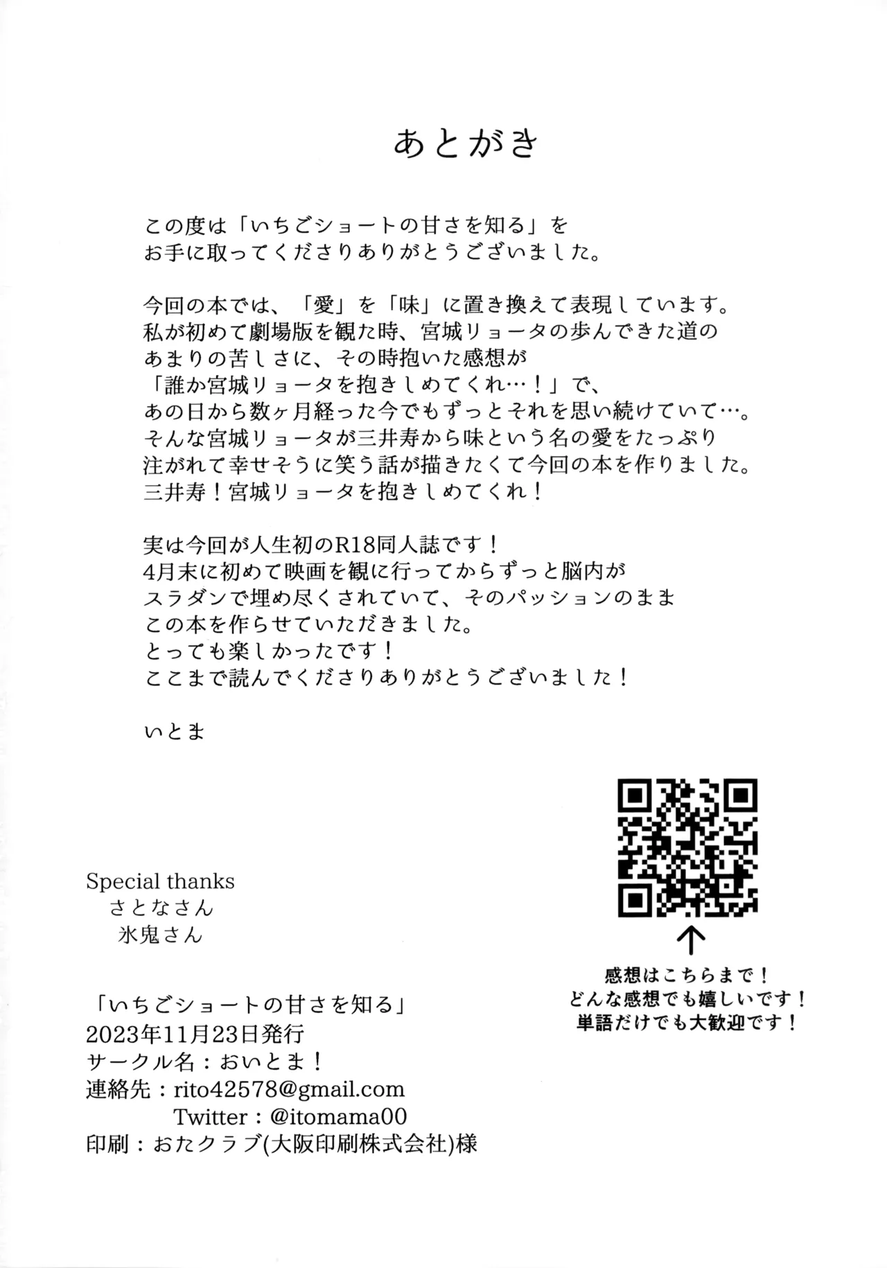 いちごショートの甘さを知る - page51