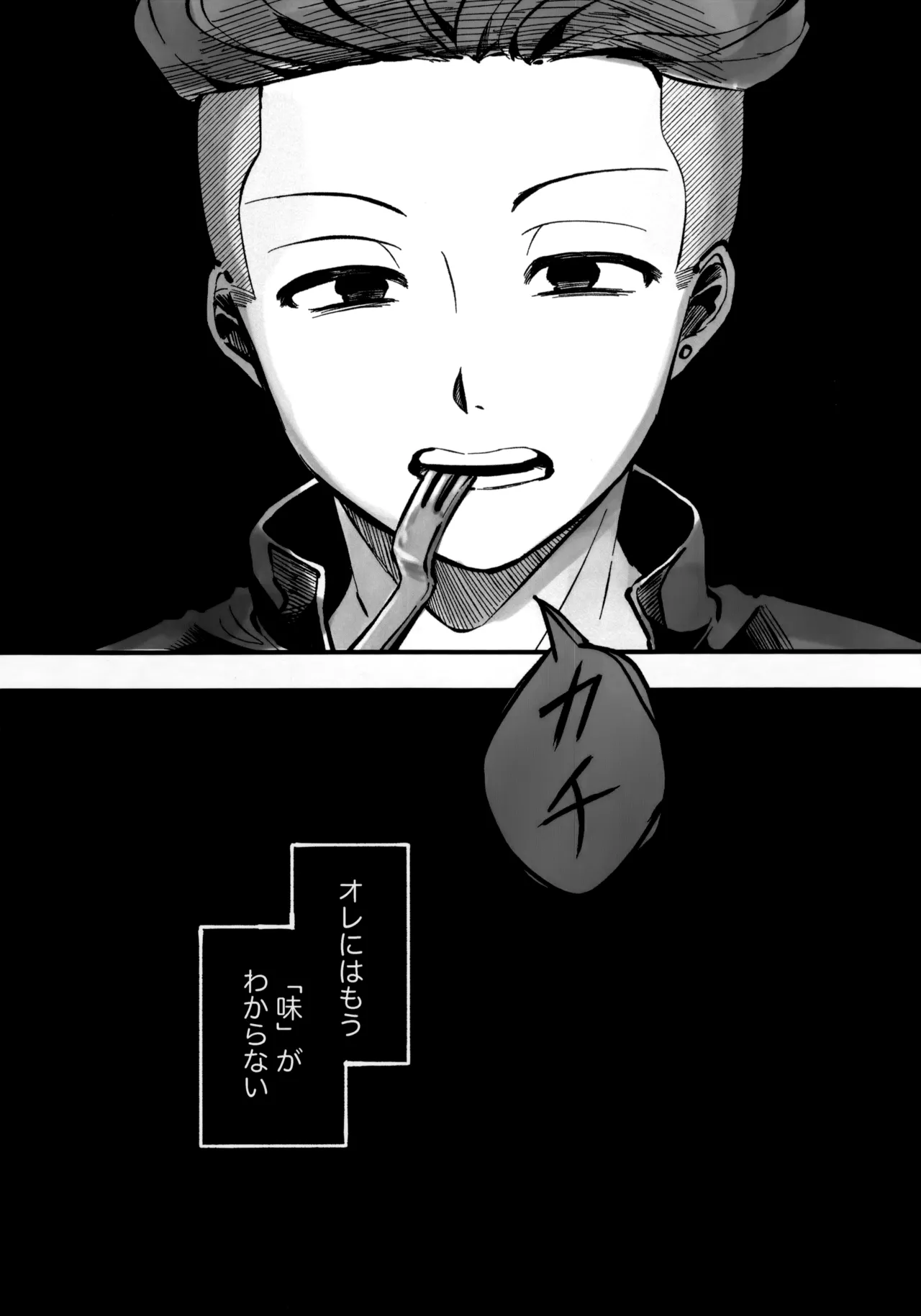 いちごショートの甘さを知る - page7