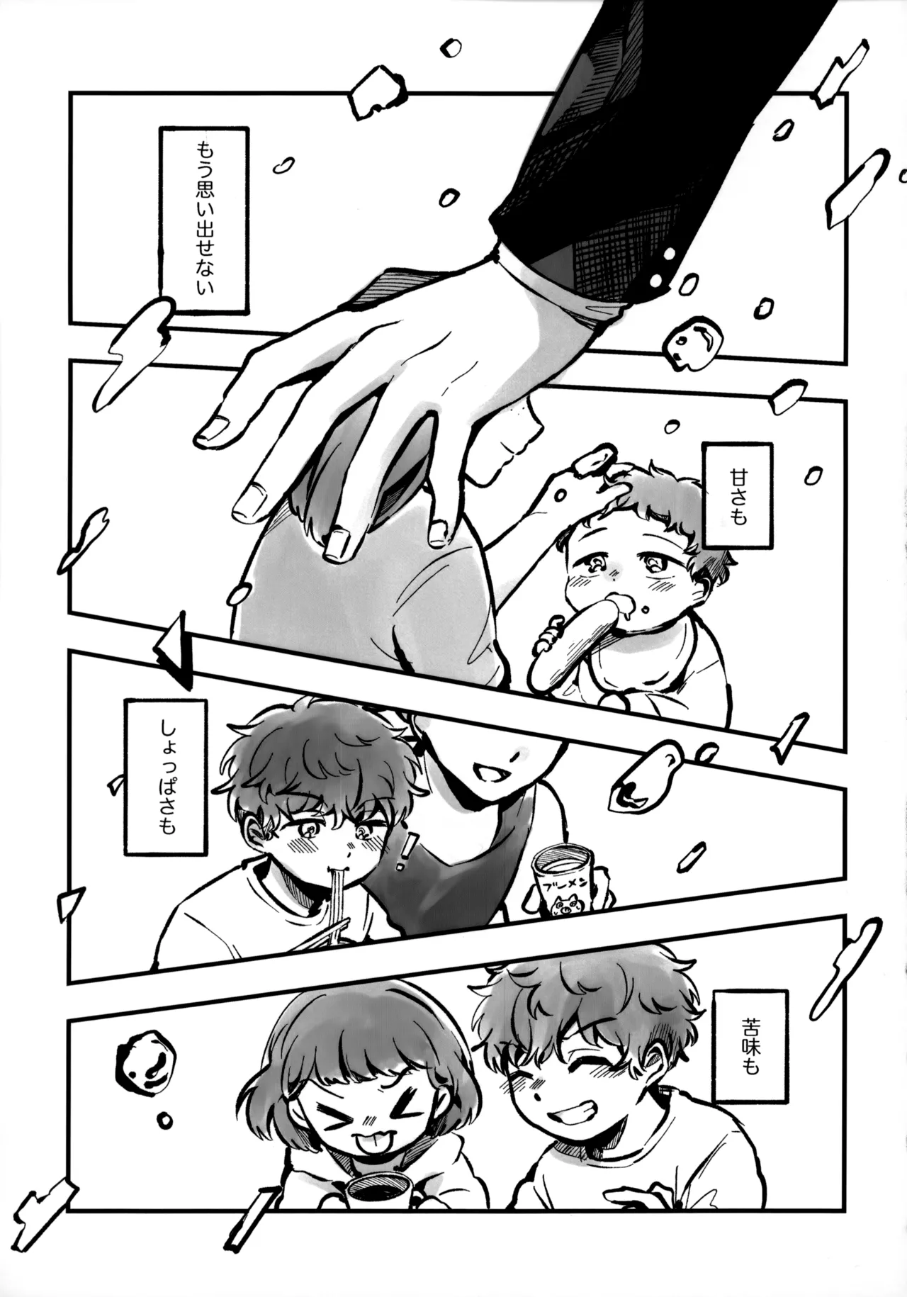 いちごショートの甘さを知る - page8