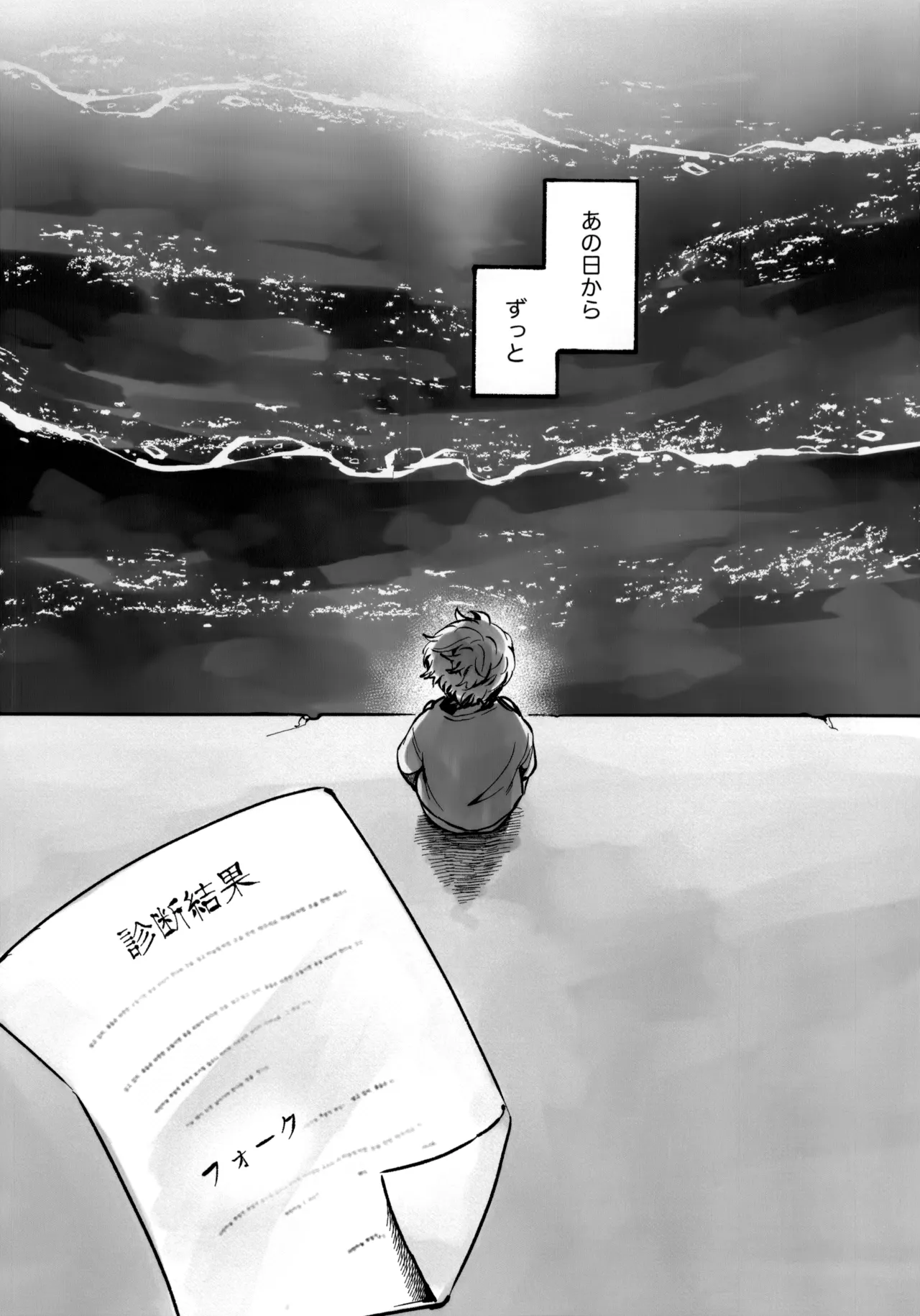 いちごショートの甘さを知る - page9