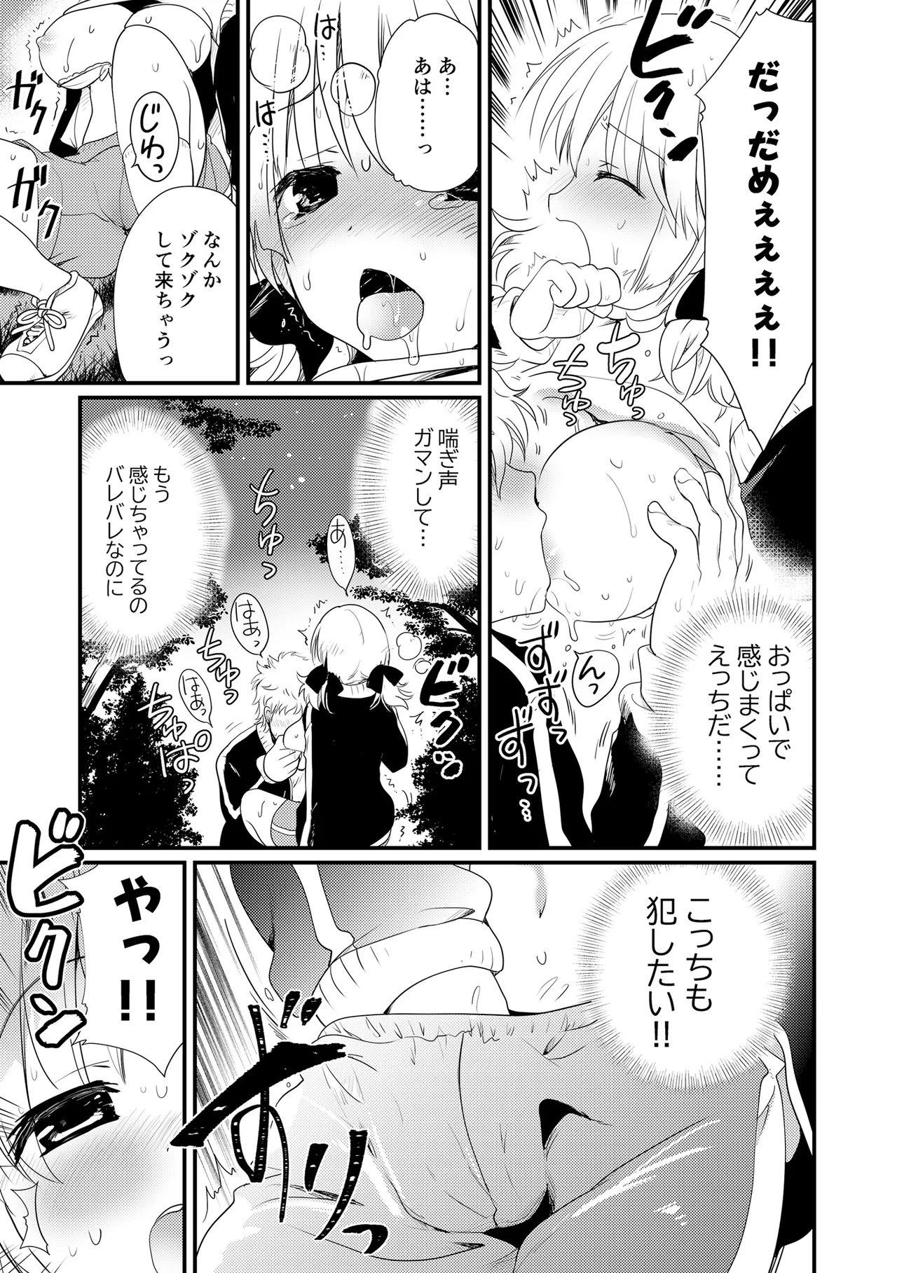 夏合宿、童顔巨乳の砂川さんとみんなに隠れてセックスする - page13