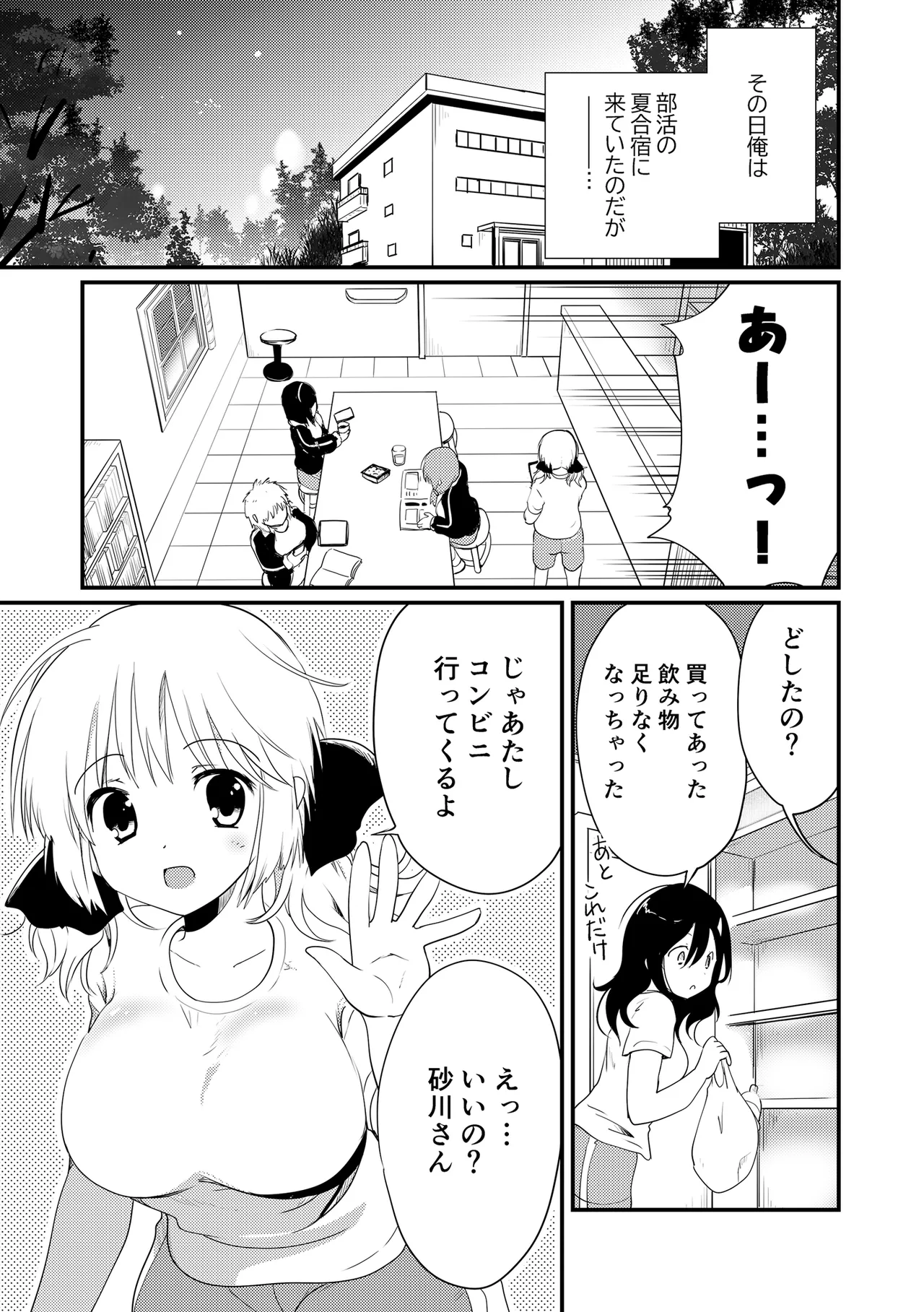 夏合宿、童顔巨乳の砂川さんとみんなに隠れてセックスする - page3