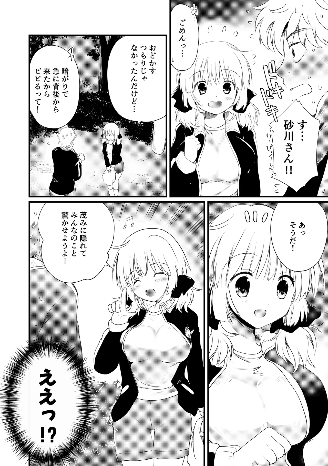 夏合宿、童顔巨乳の砂川さんとみんなに隠れてセックスする - page6