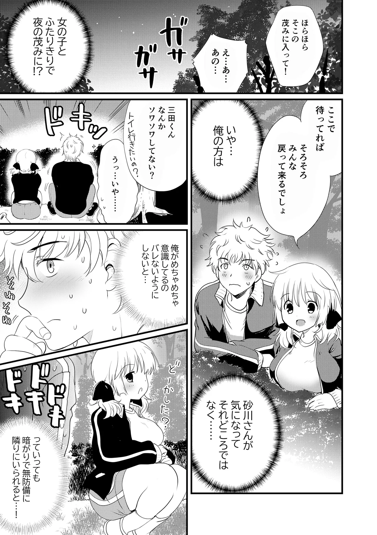 夏合宿、童顔巨乳の砂川さんとみんなに隠れてセックスする - page7