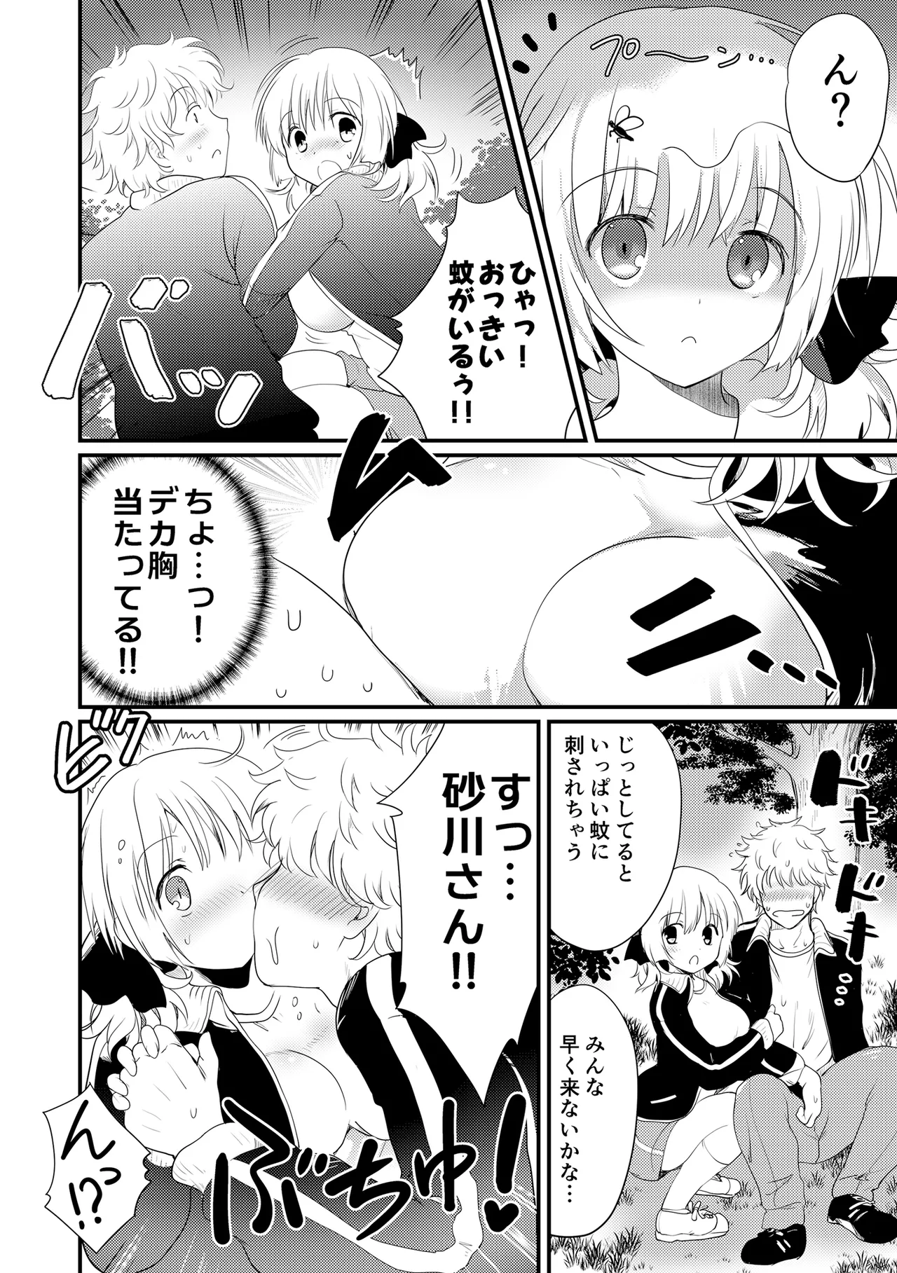 夏合宿、童顔巨乳の砂川さんとみんなに隠れてセックスする - page8