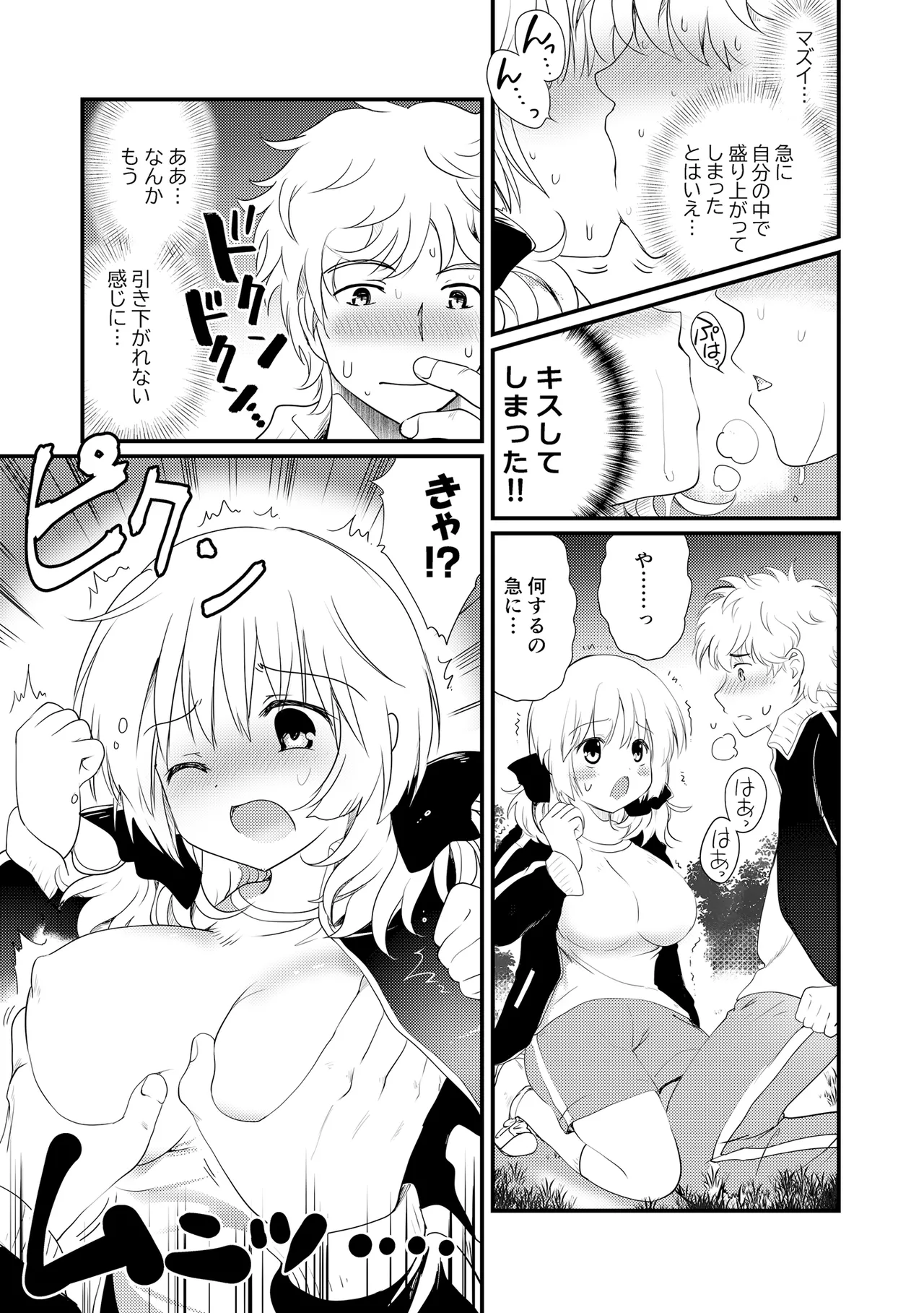 夏合宿、童顔巨乳の砂川さんとみんなに隠れてセックスする - page9