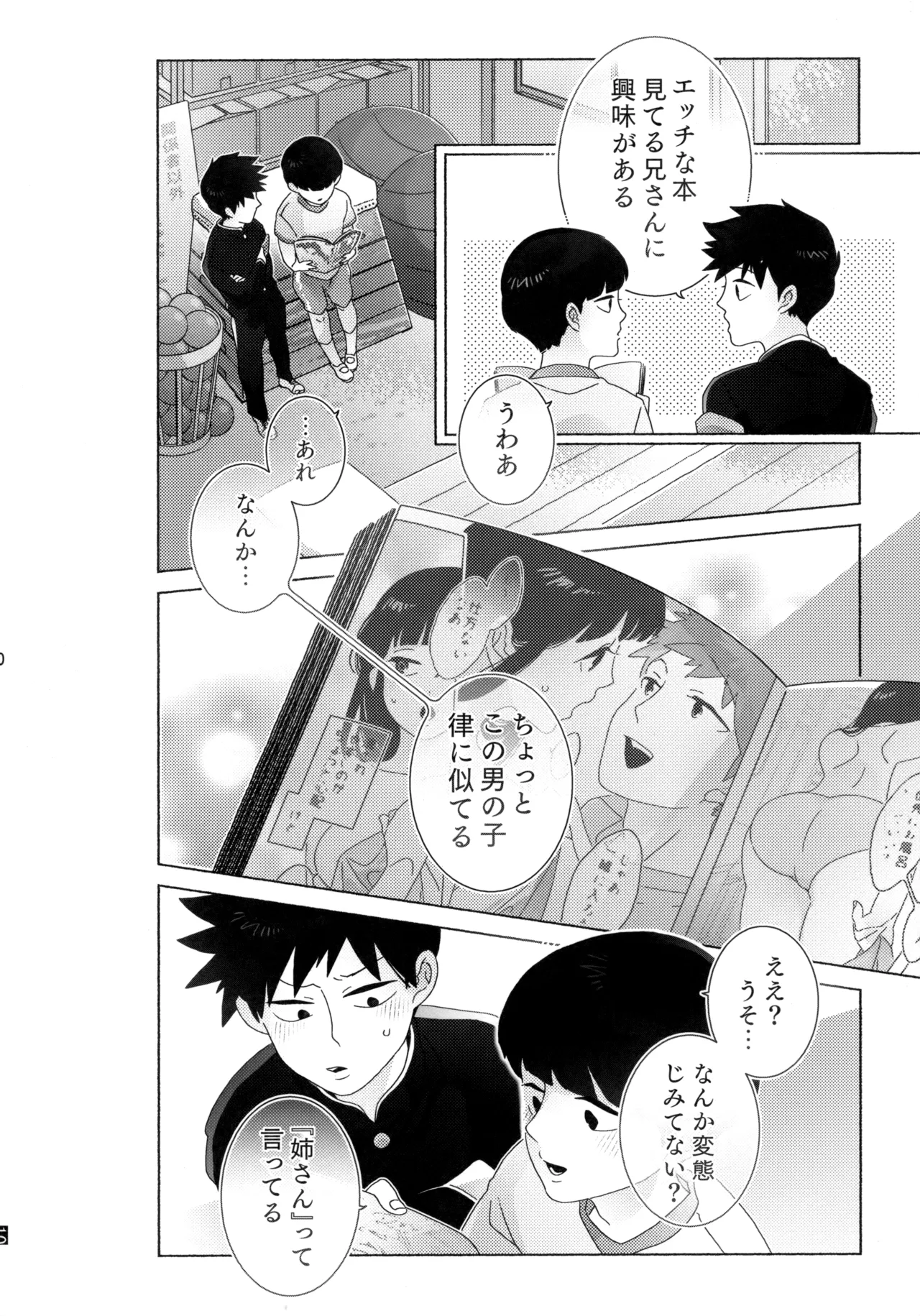 Journey！エクストラステージ！若気の至り - page11