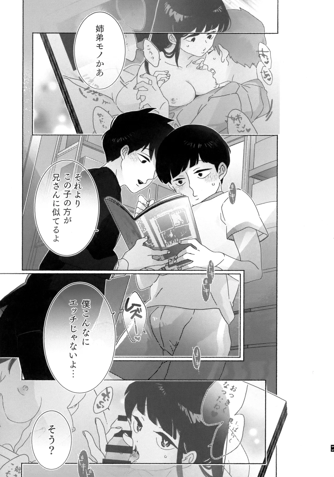 Journey！エクストラステージ！若気の至り - page12