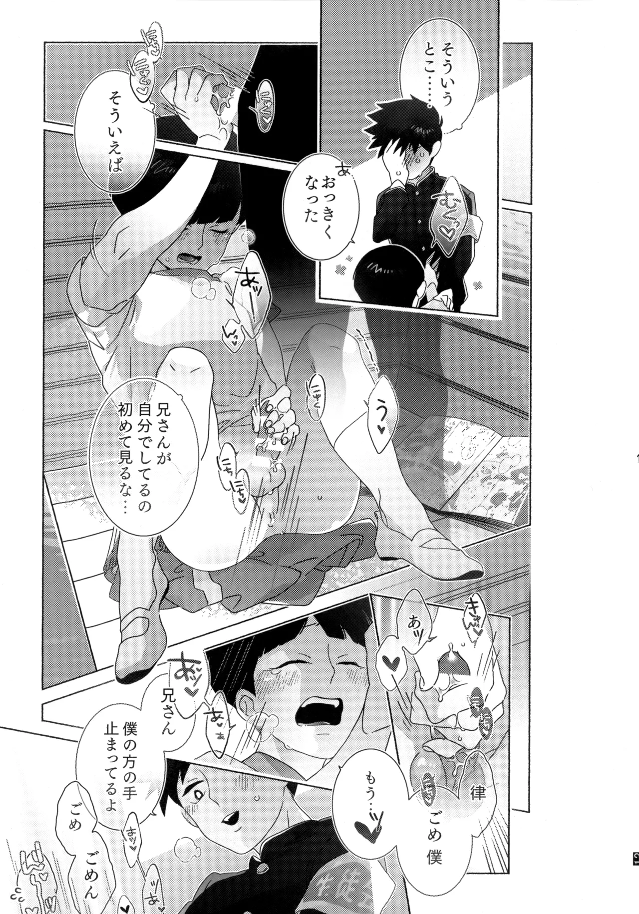 Journey！エクストラステージ！若気の至り - page14