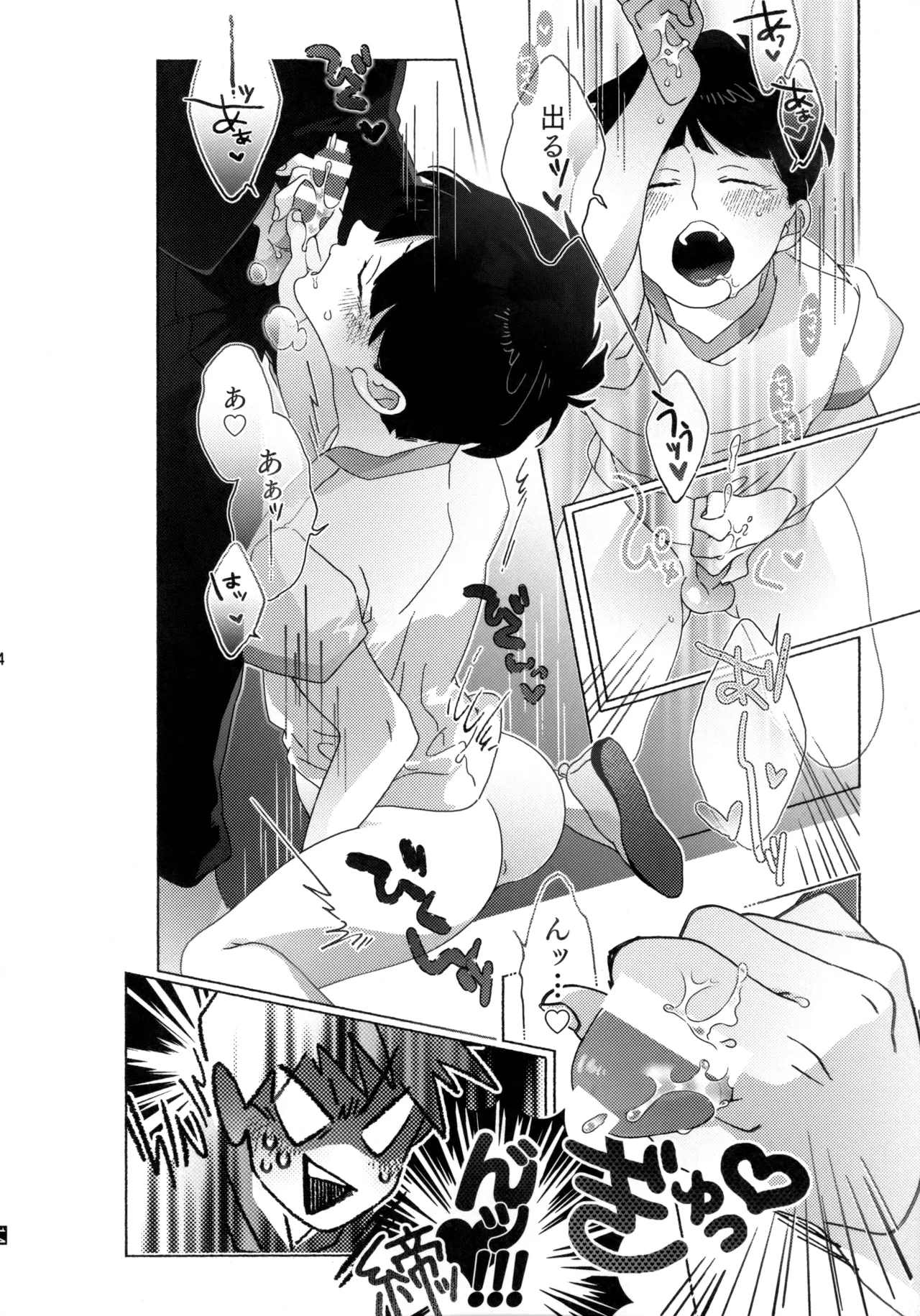Journey！エクストラステージ！若気の至り - page15