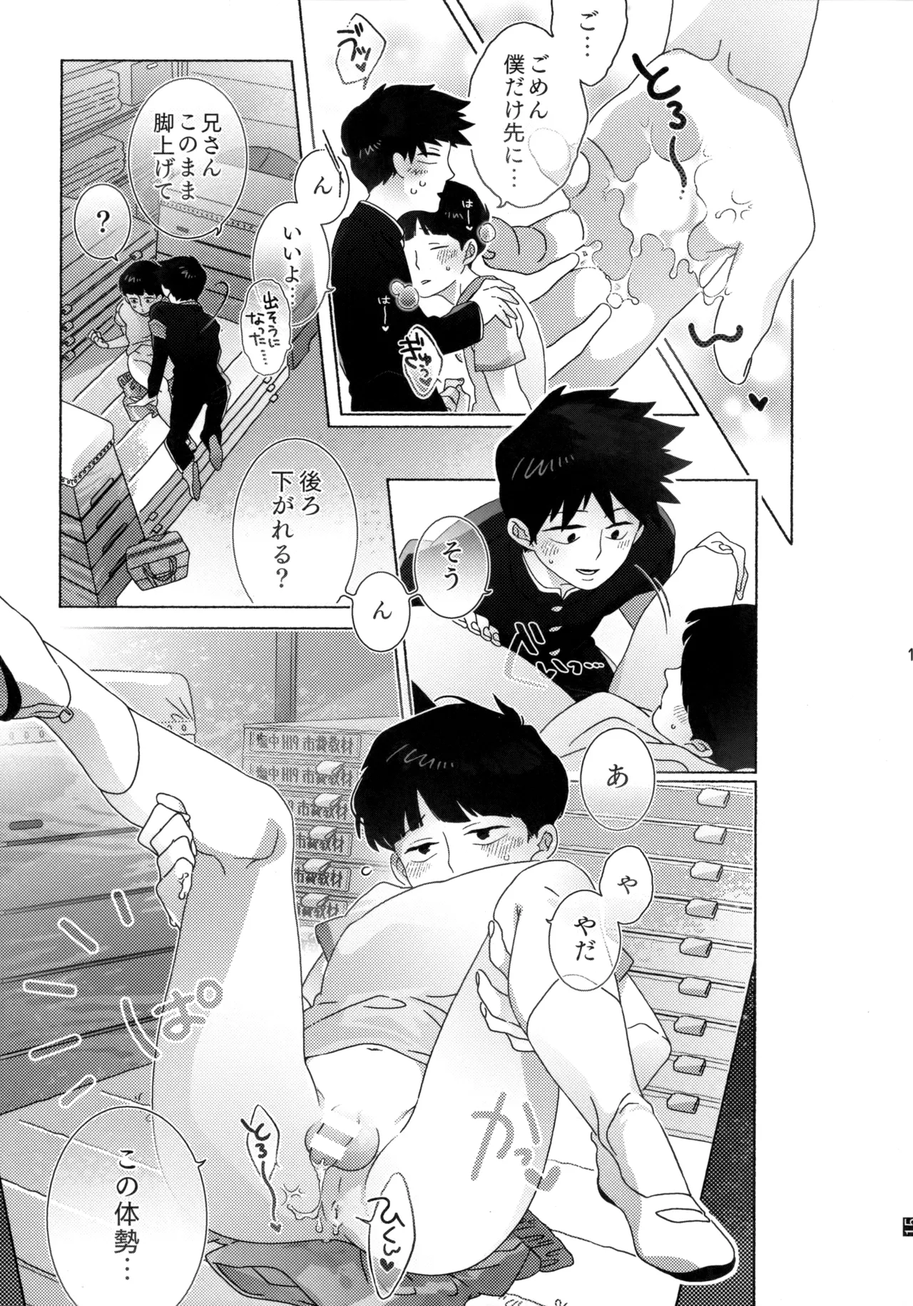 Journey！エクストラステージ！若気の至り - page16