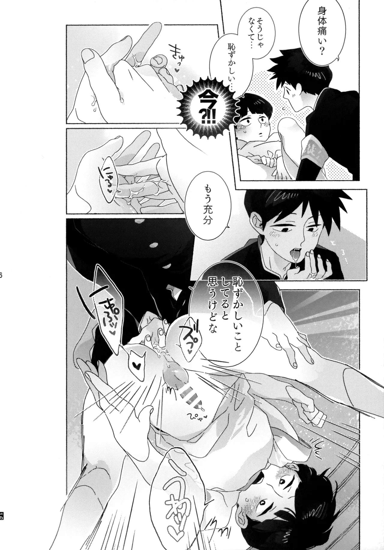 Journey！エクストラステージ！若気の至り - page17