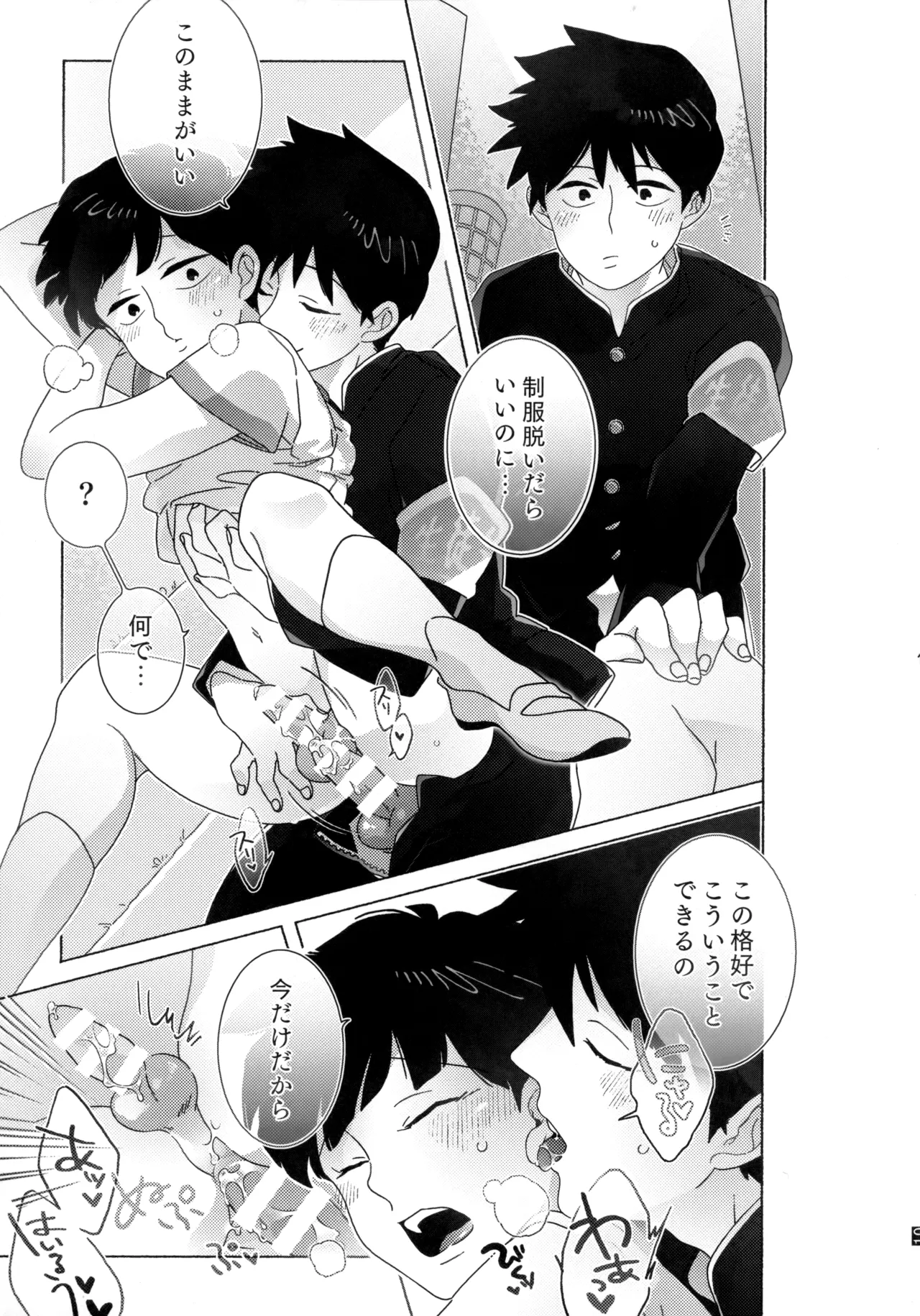 Journey！エクストラステージ！若気の至り - page20
