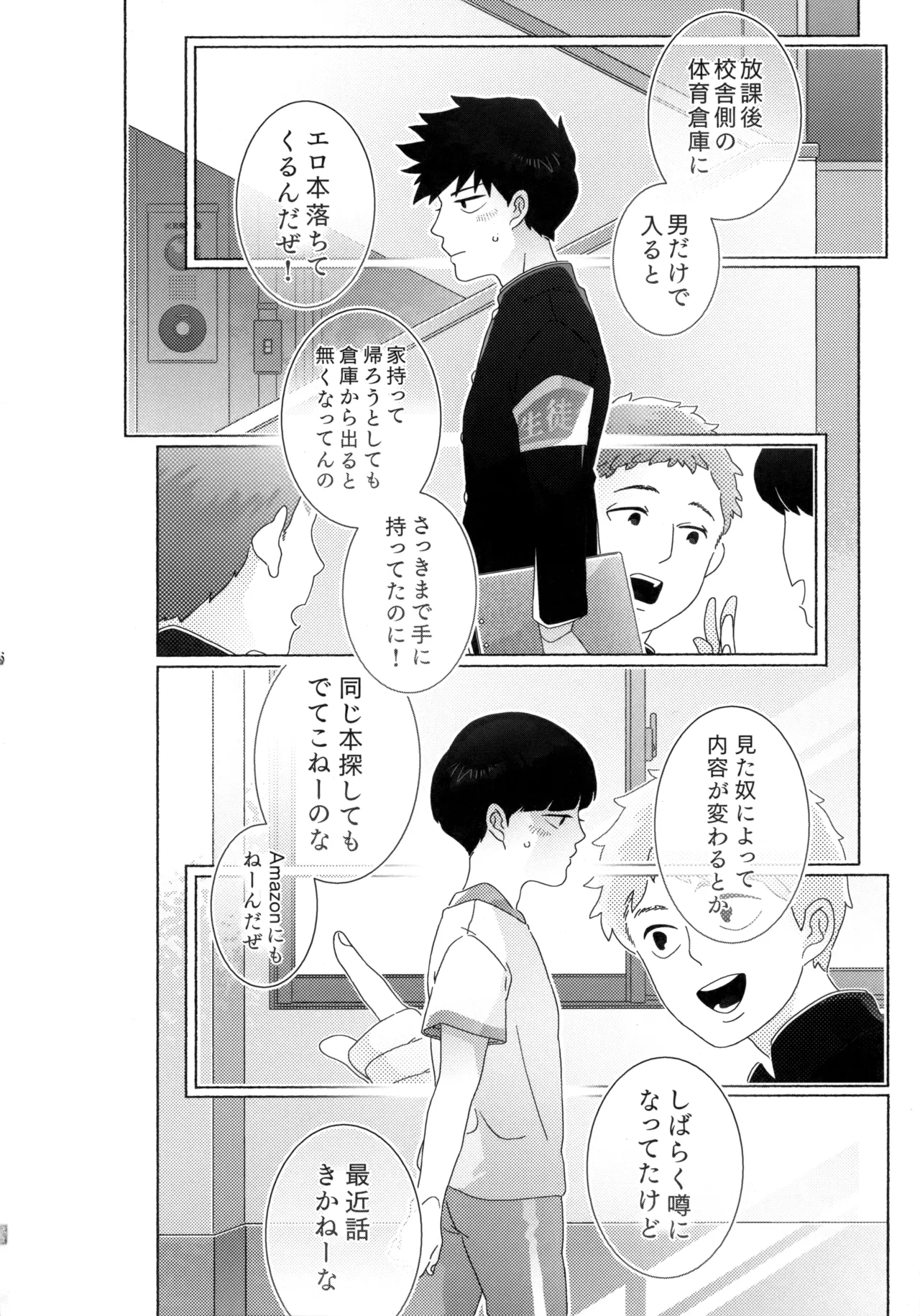 Journey！エクストラステージ！若気の至り - page27