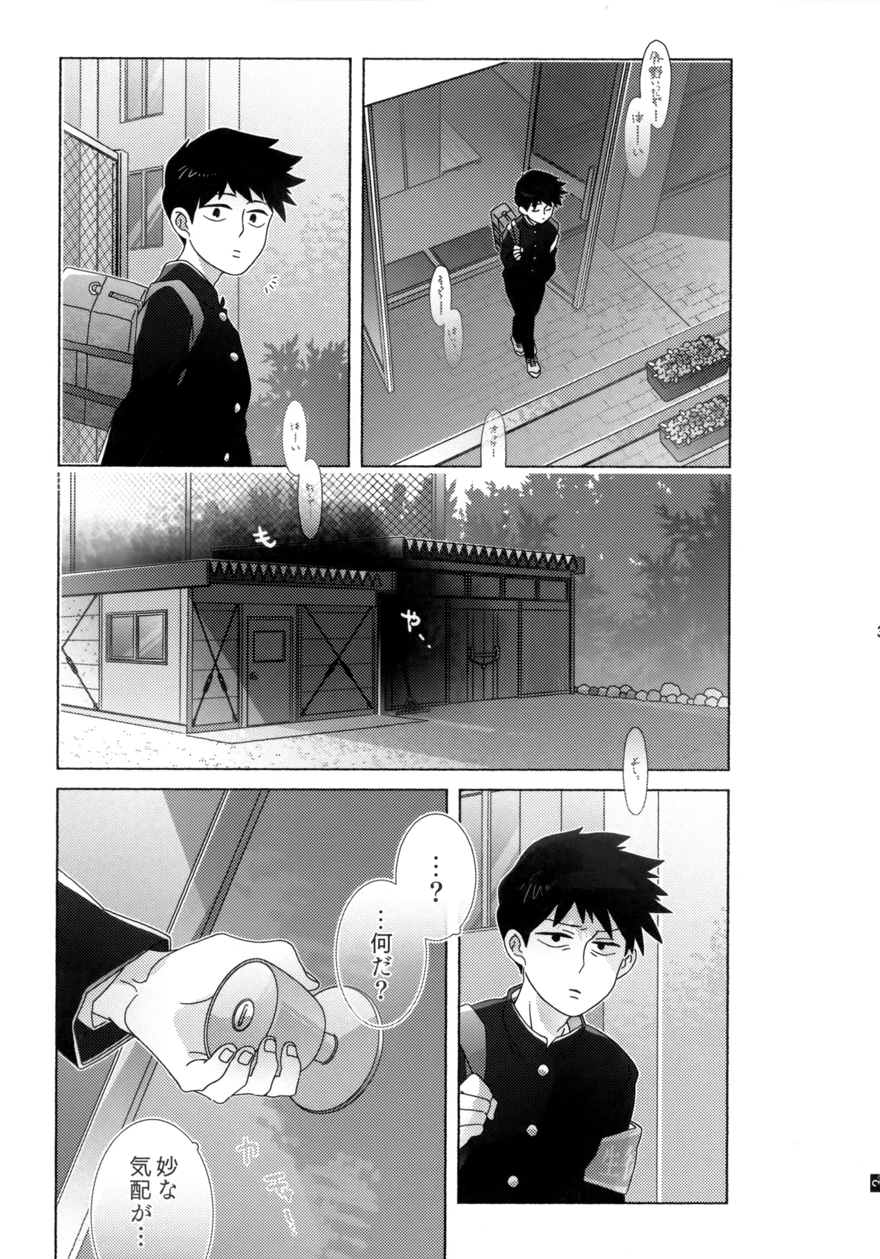 Journey！エクストラステージ！若気の至り - page4