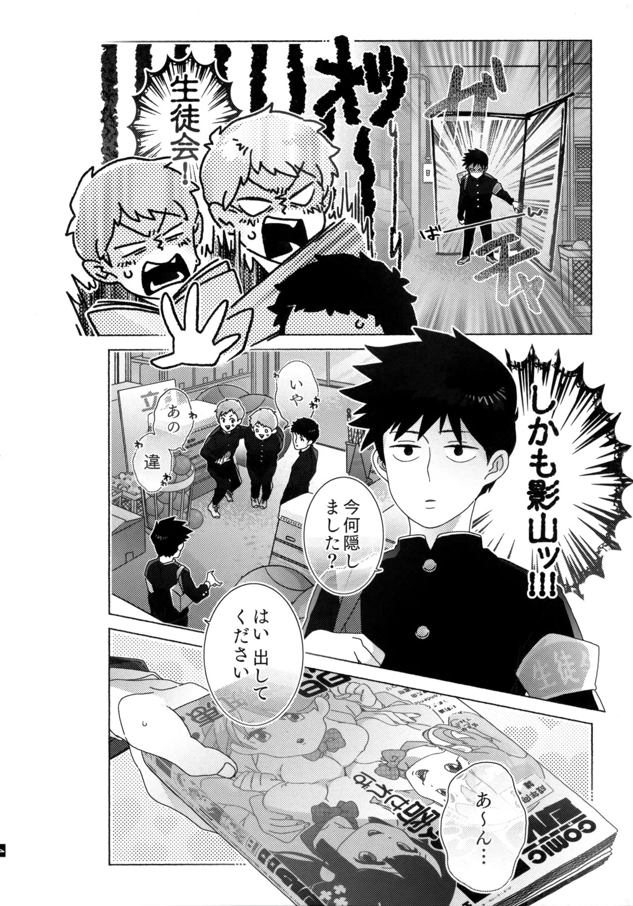Journey！エクストラステージ！若気の至り - page5