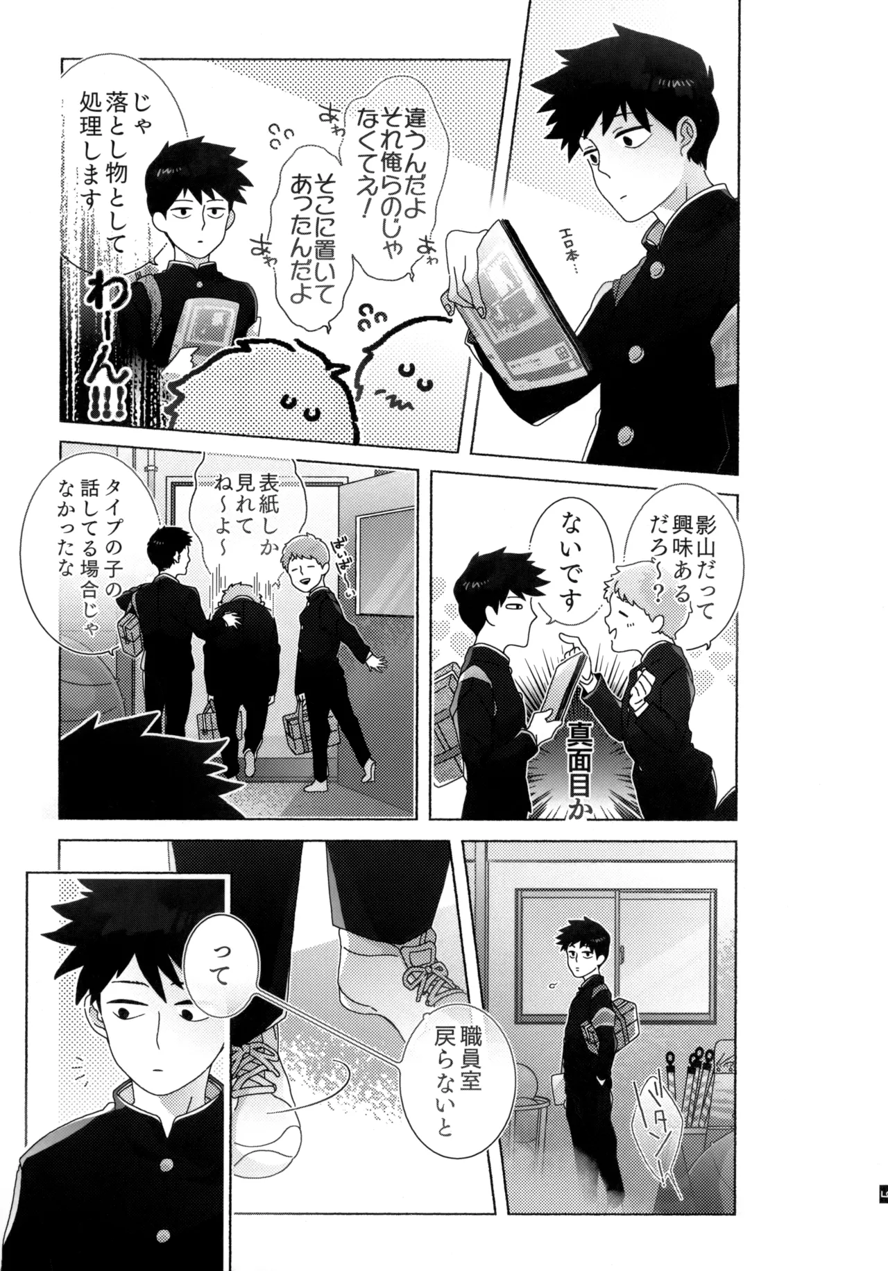 Journey！エクストラステージ！若気の至り - page6