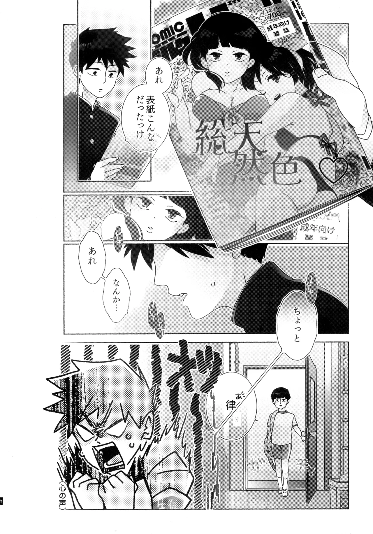 Journey！エクストラステージ！若気の至り - page7