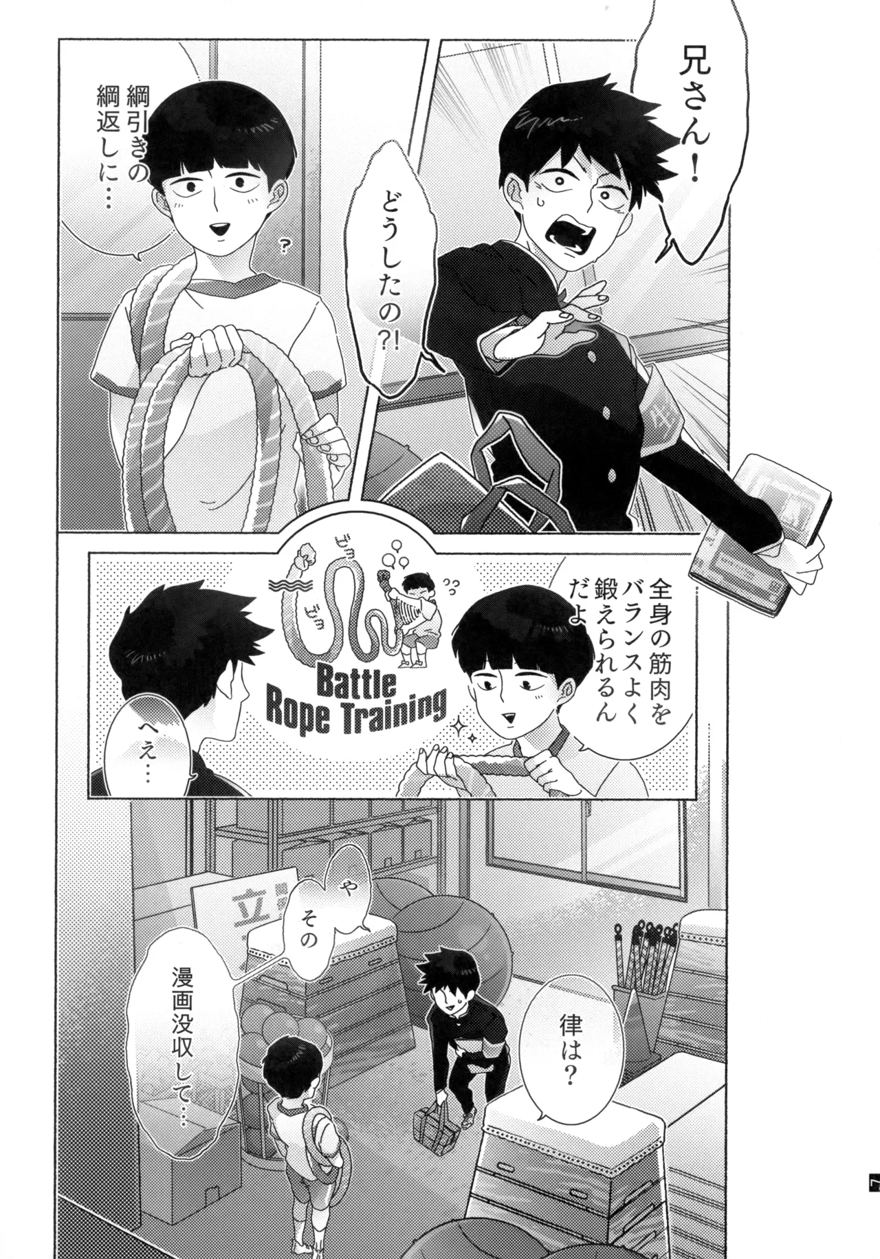 Journey！エクストラステージ！若気の至り - page8