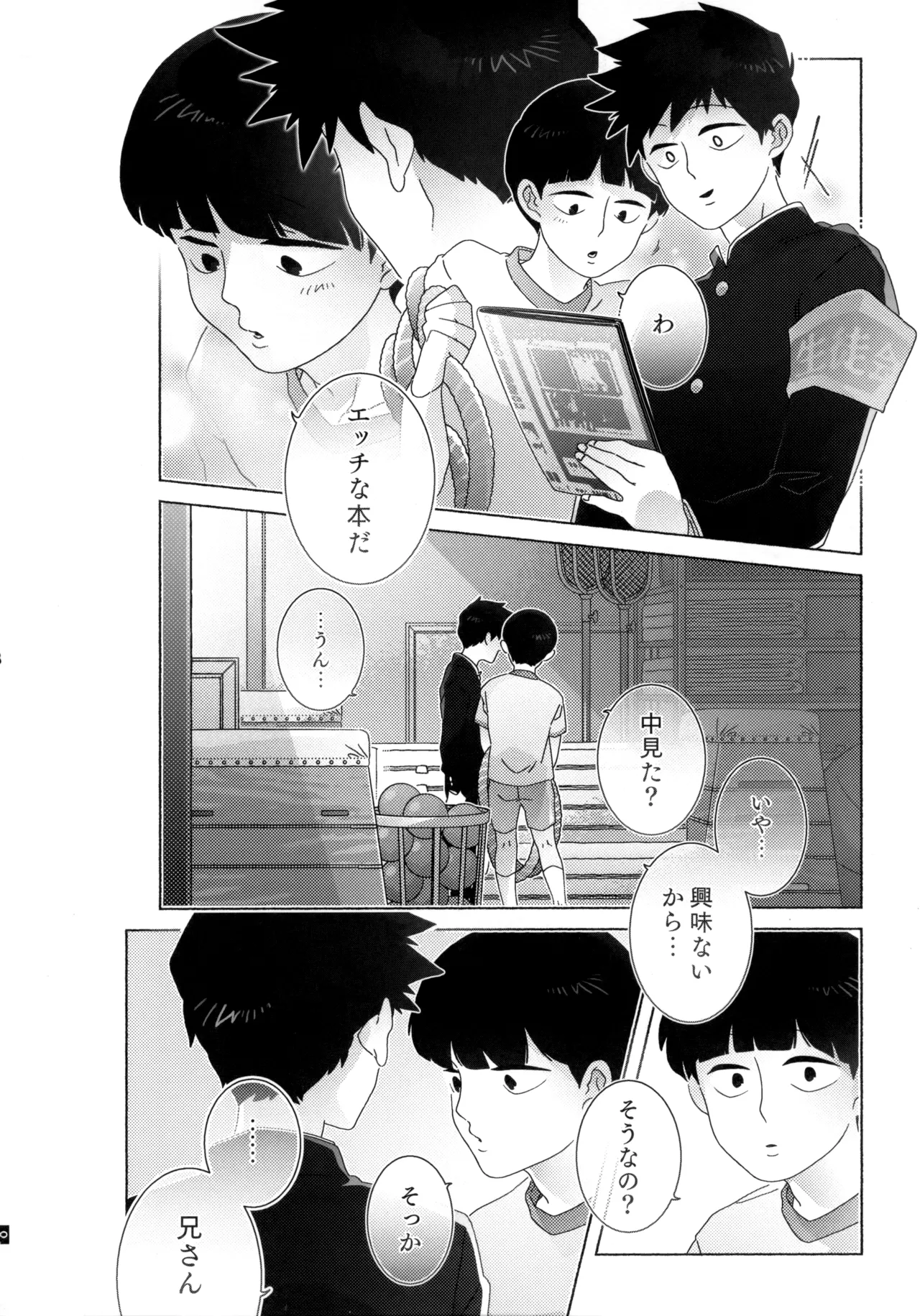 Journey！エクストラステージ！若気の至り - page9