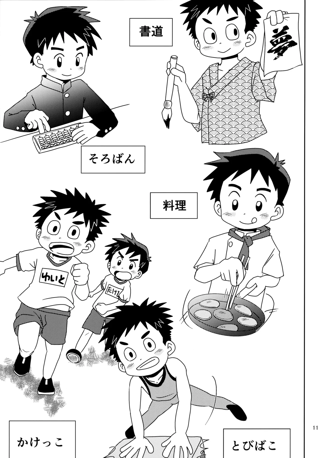 50歩100歩 - page10