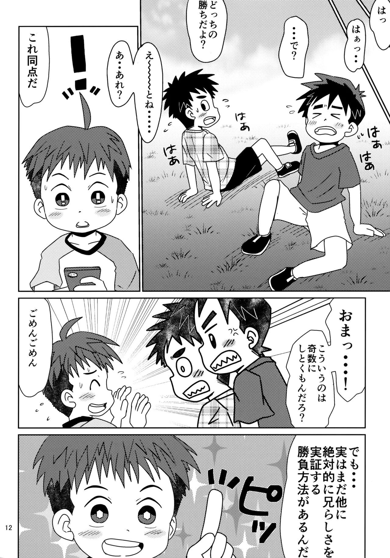 50歩100歩 - page11