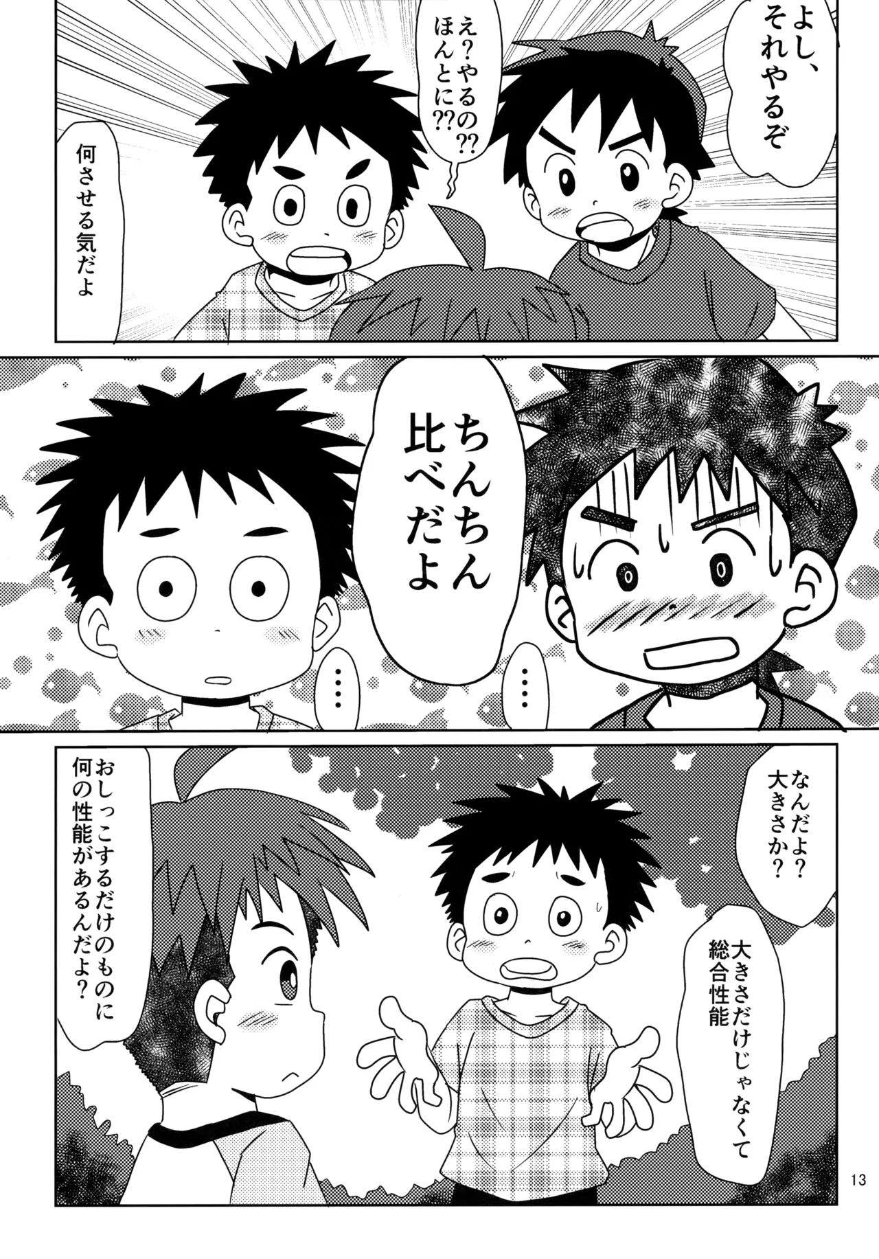 50歩100歩 - page12