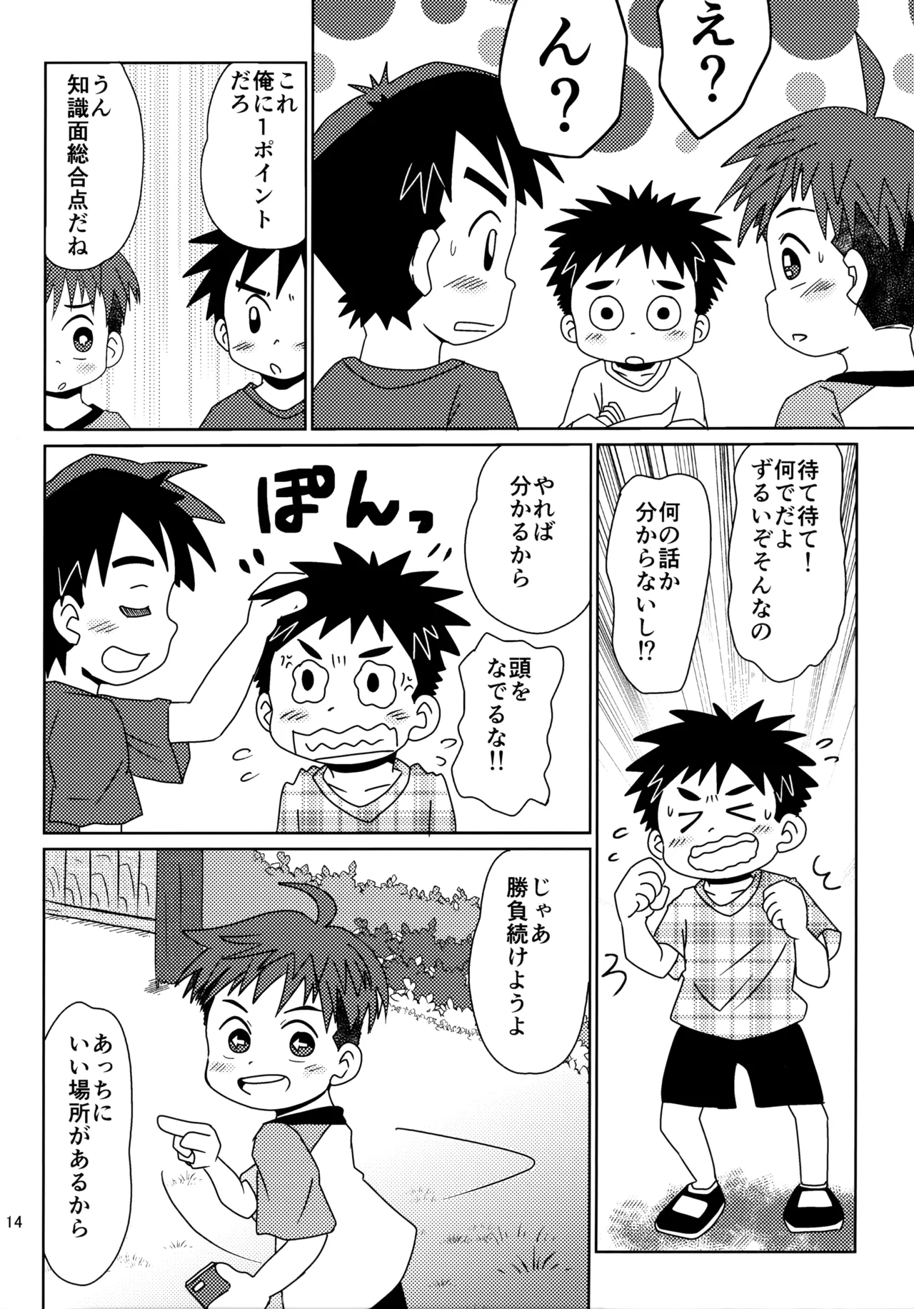 50歩100歩 - page13