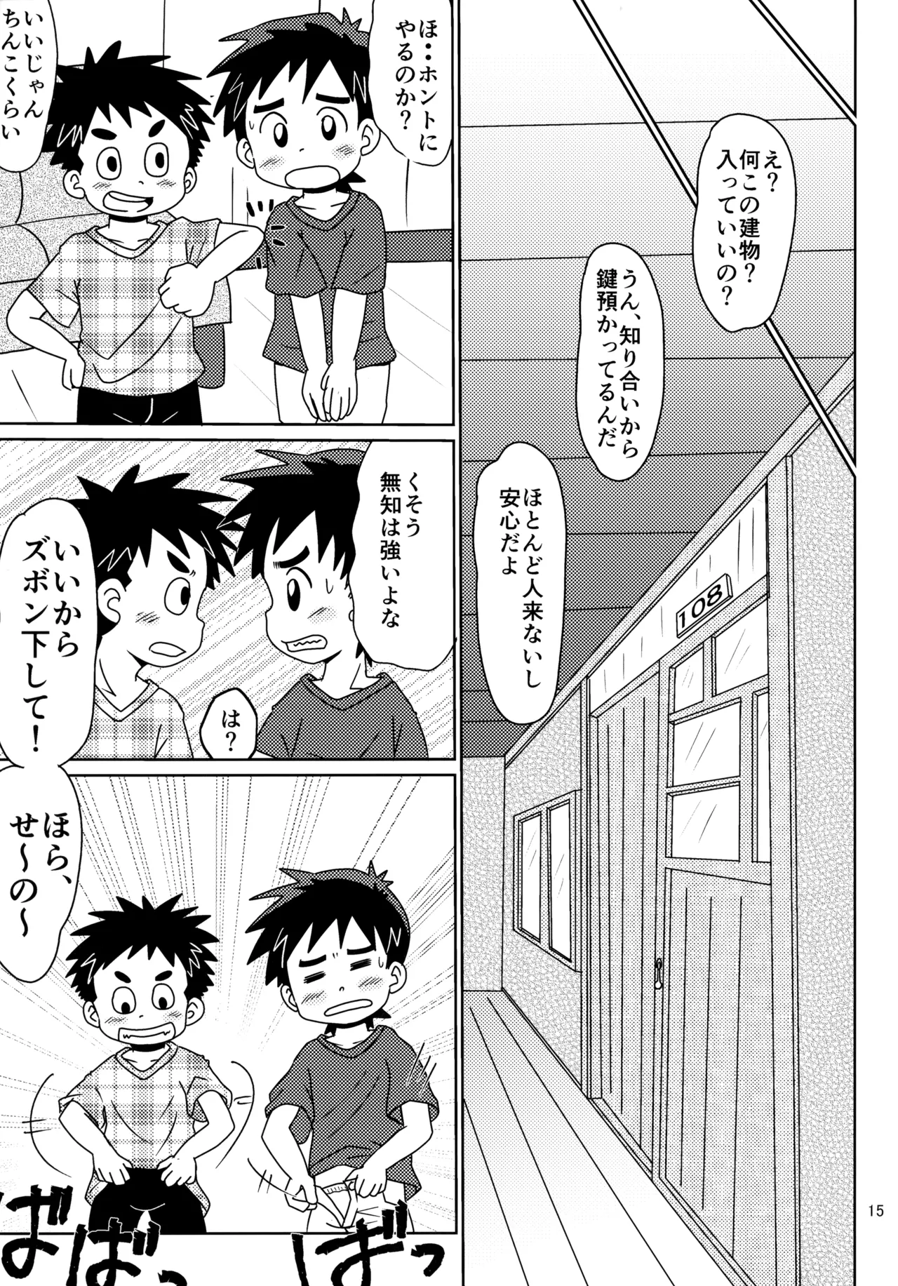 50歩100歩 - page14
