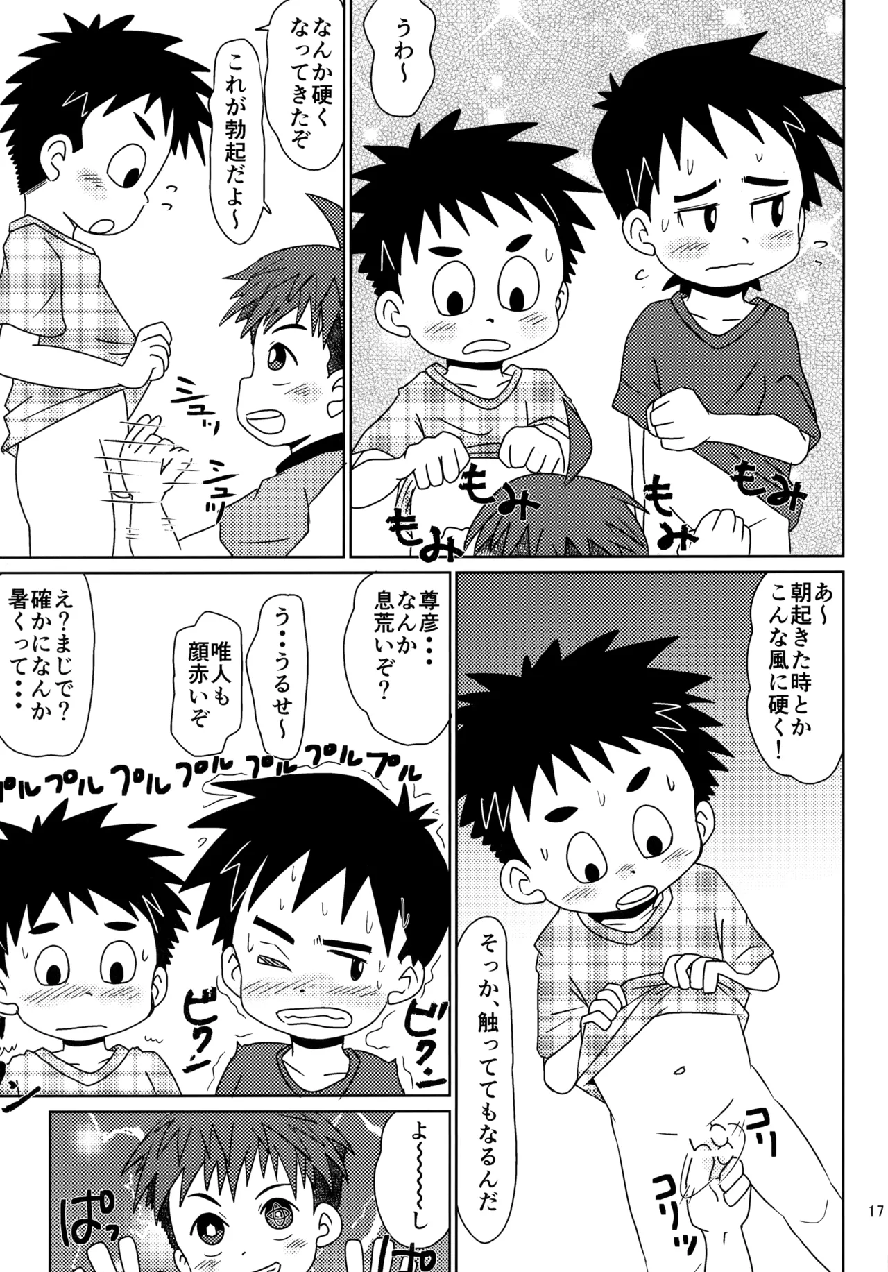 50歩100歩 - page16