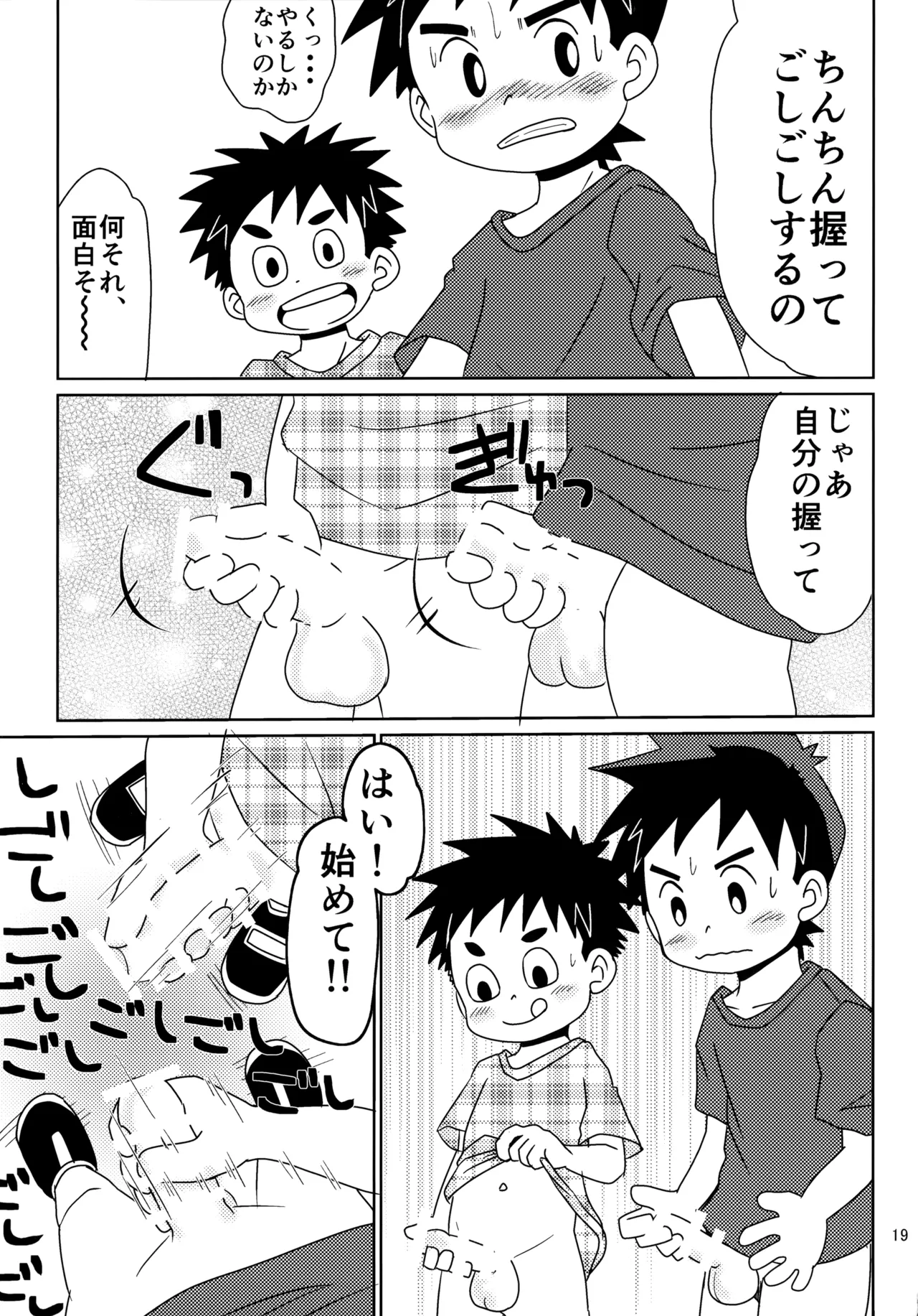 50歩100歩 - page18
