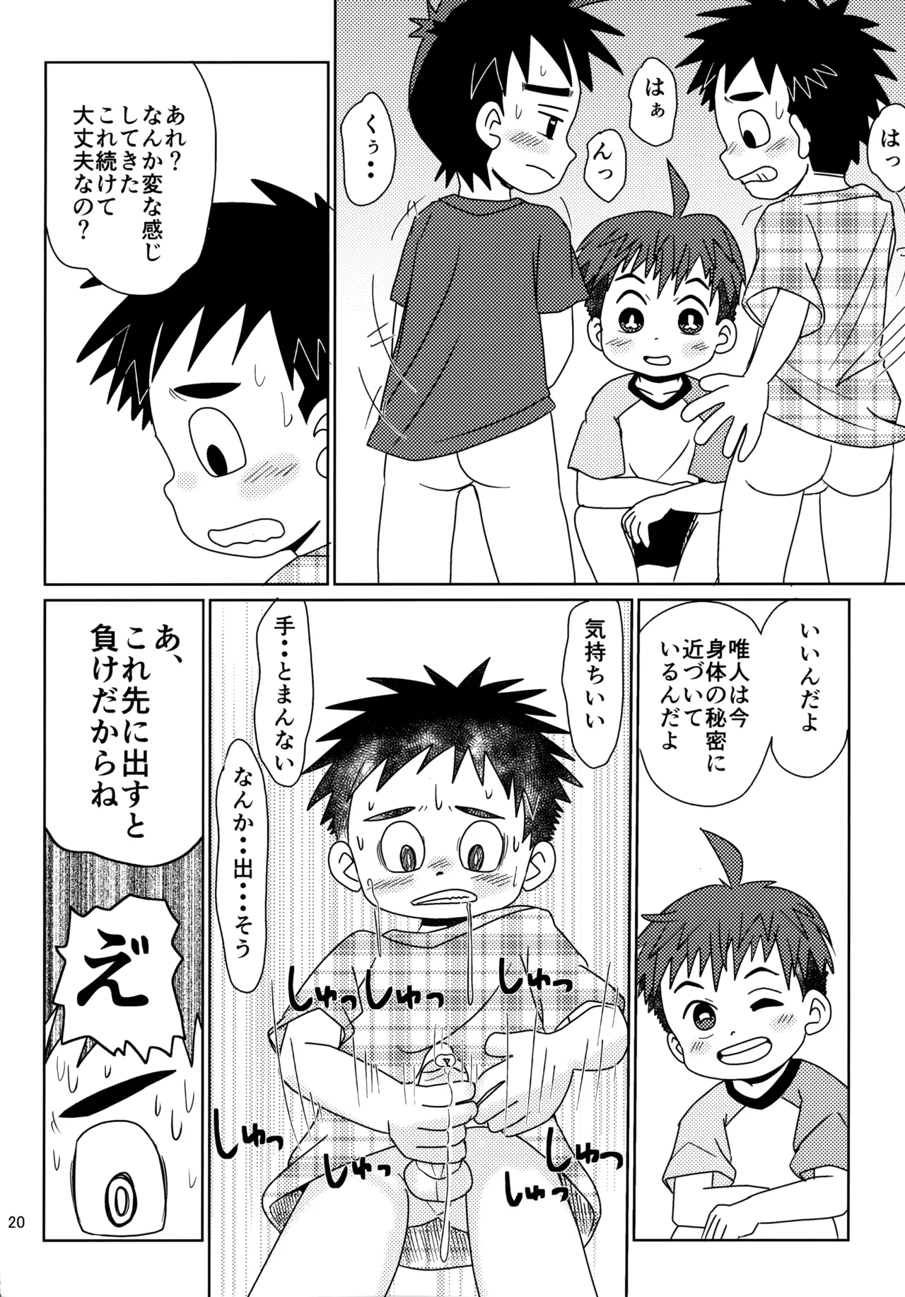 50歩100歩 - page19