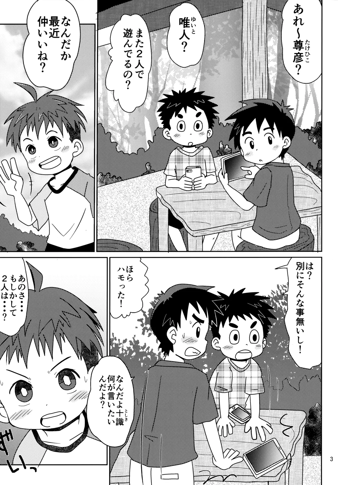 50歩100歩 - page2
