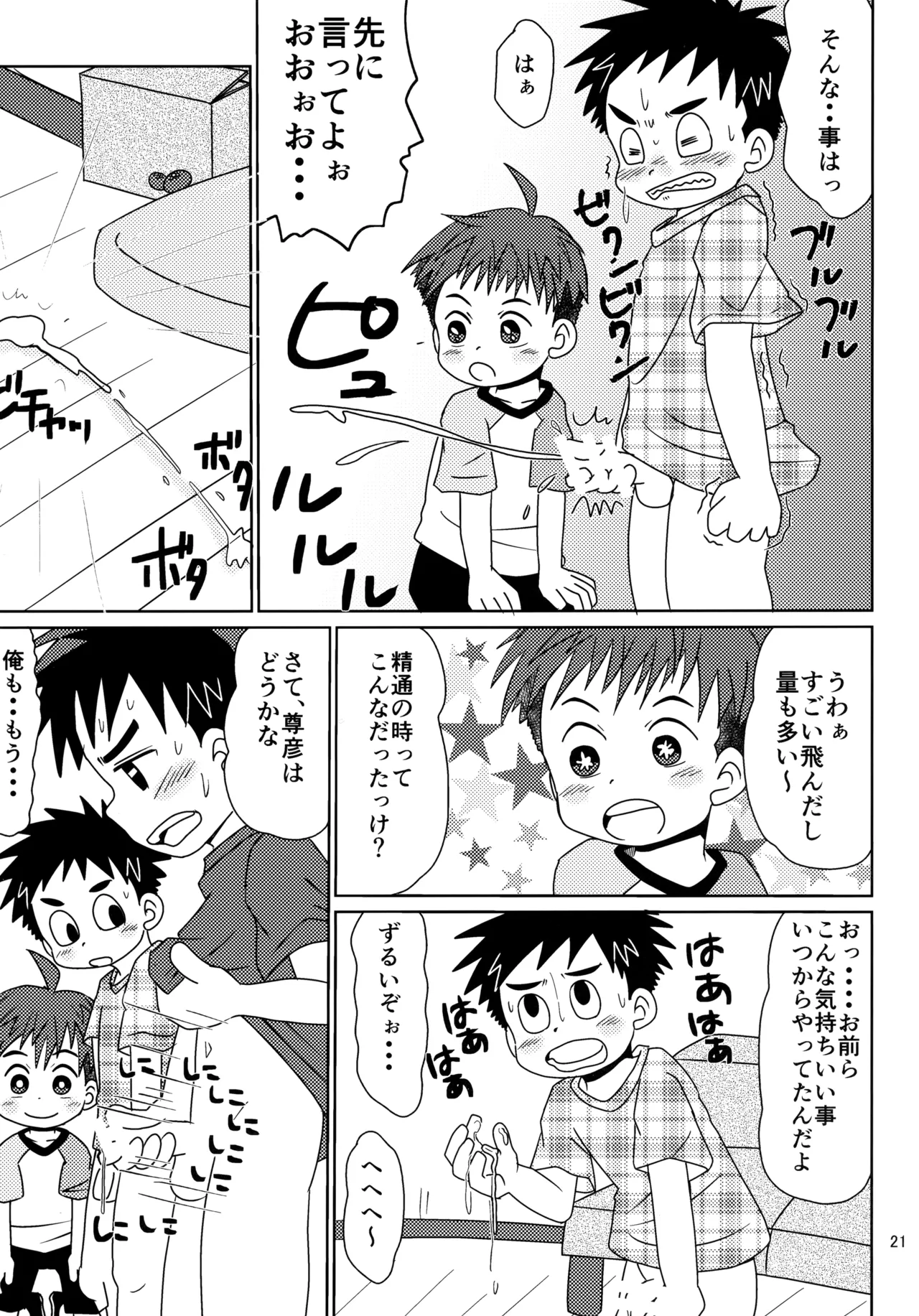 50歩100歩 - page20