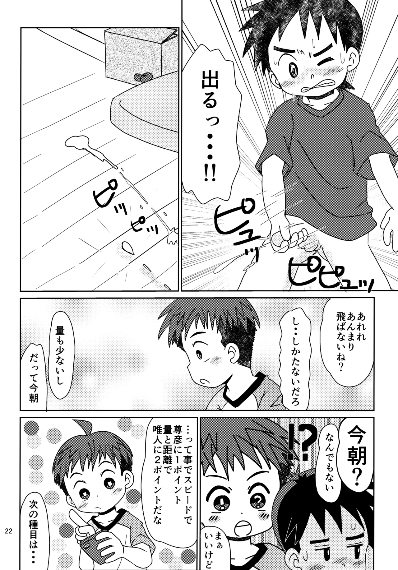 50歩100歩 - page21
