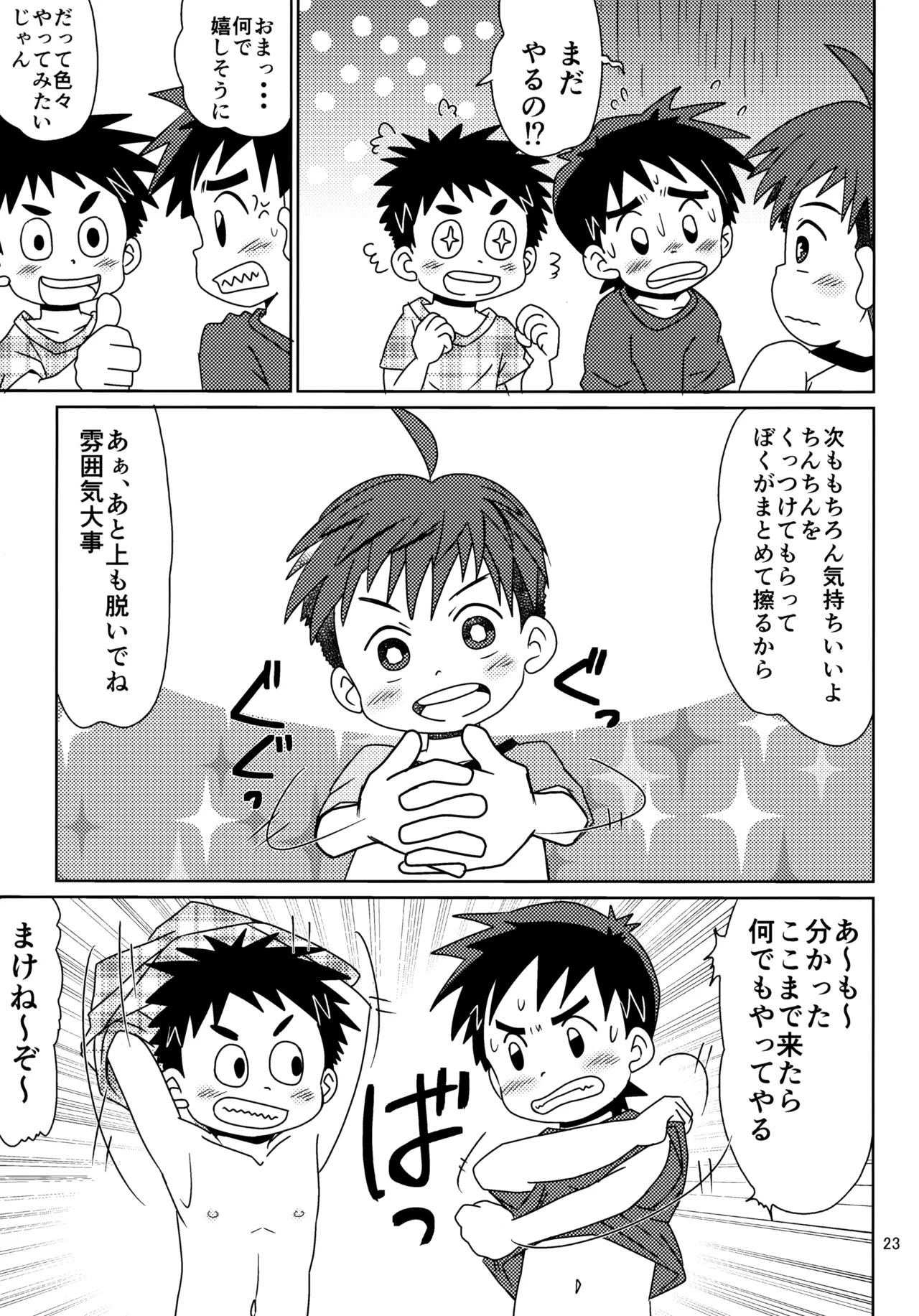 50歩100歩 - page22