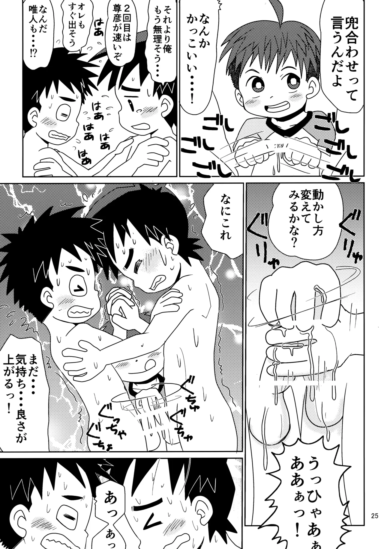 50歩100歩 - page24