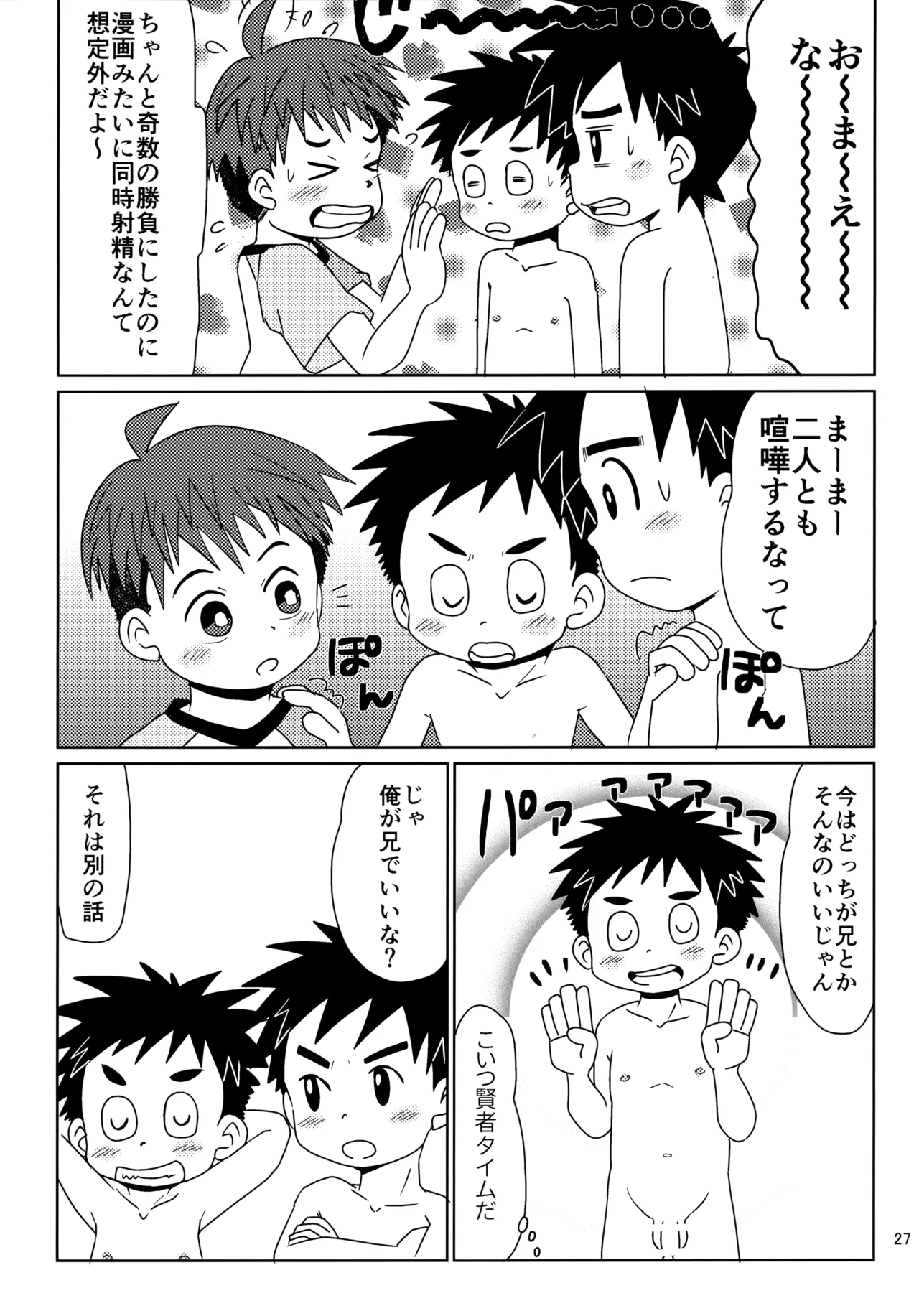 50歩100歩 - page26